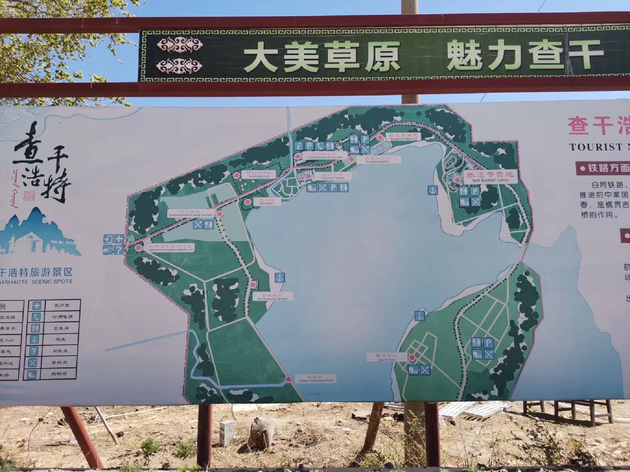 查干浩特旅游度假区旅行图片
