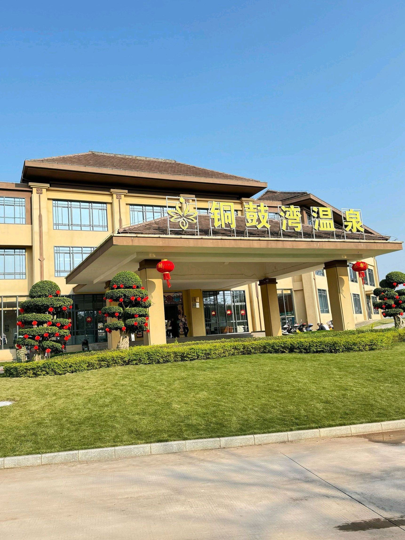 铜鼓湾温泉旅游度假区旅行图片
