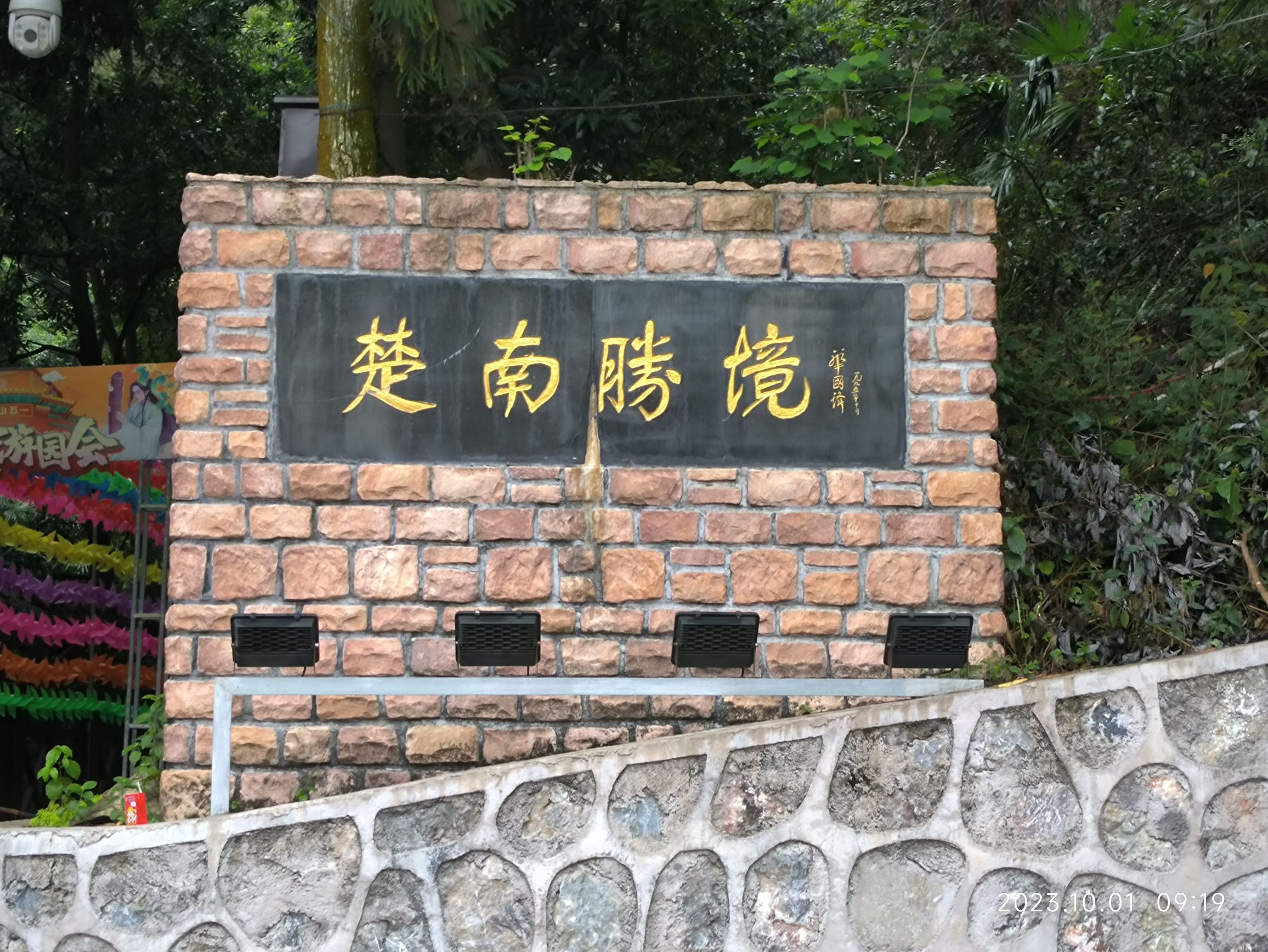 云山国家森林公园