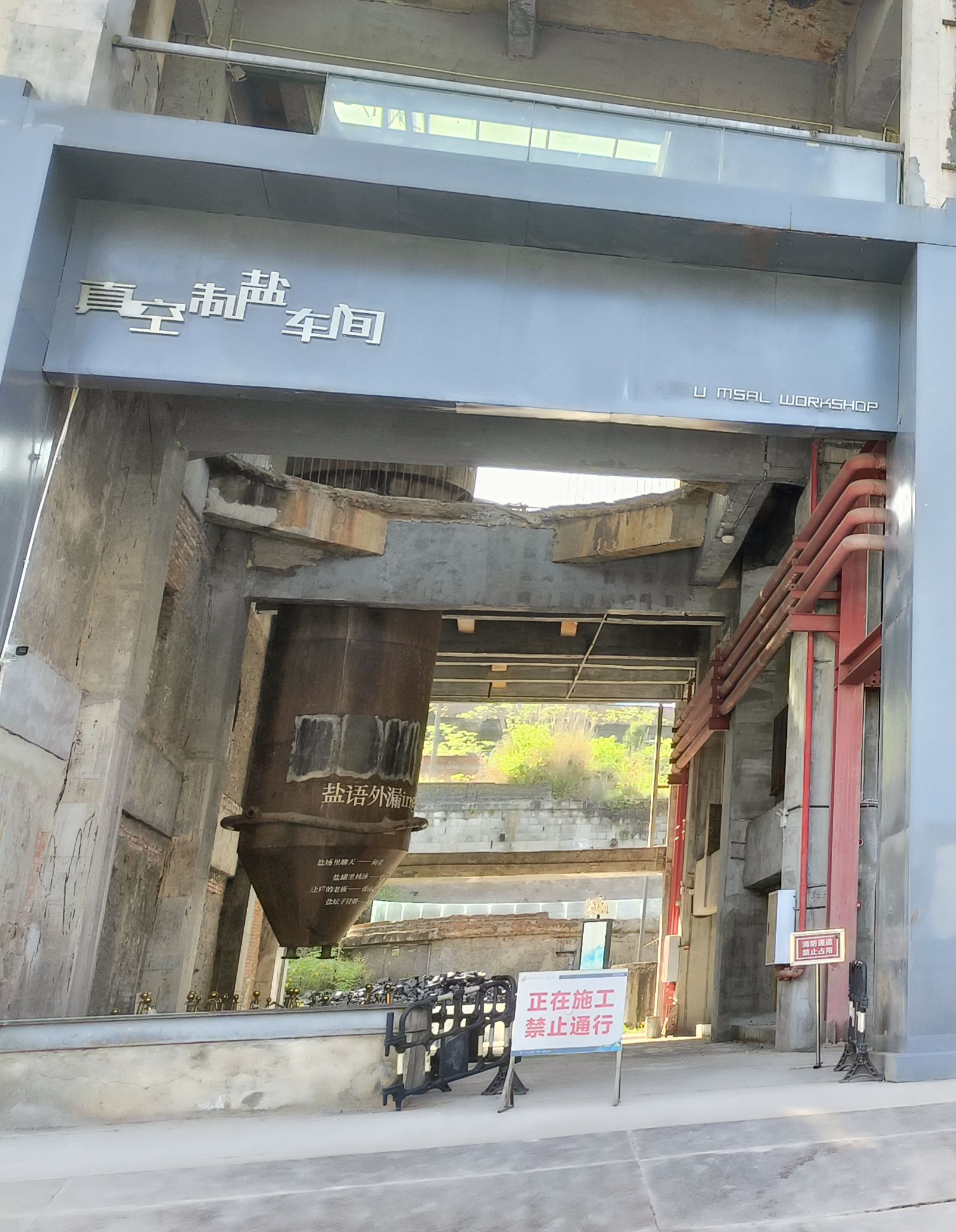 老盐场1957旅行图片