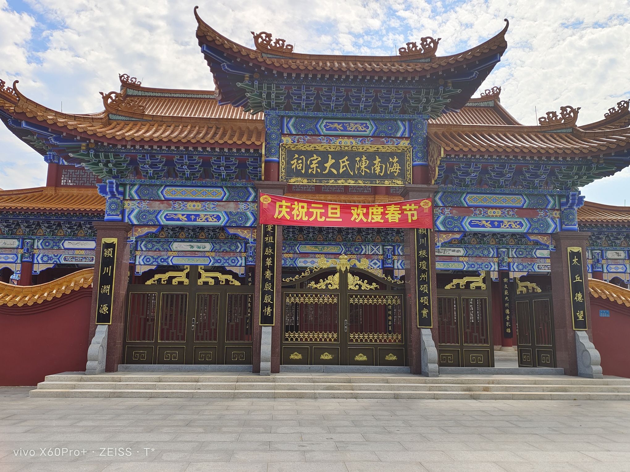 海南陈氏大宗祠旅行图片