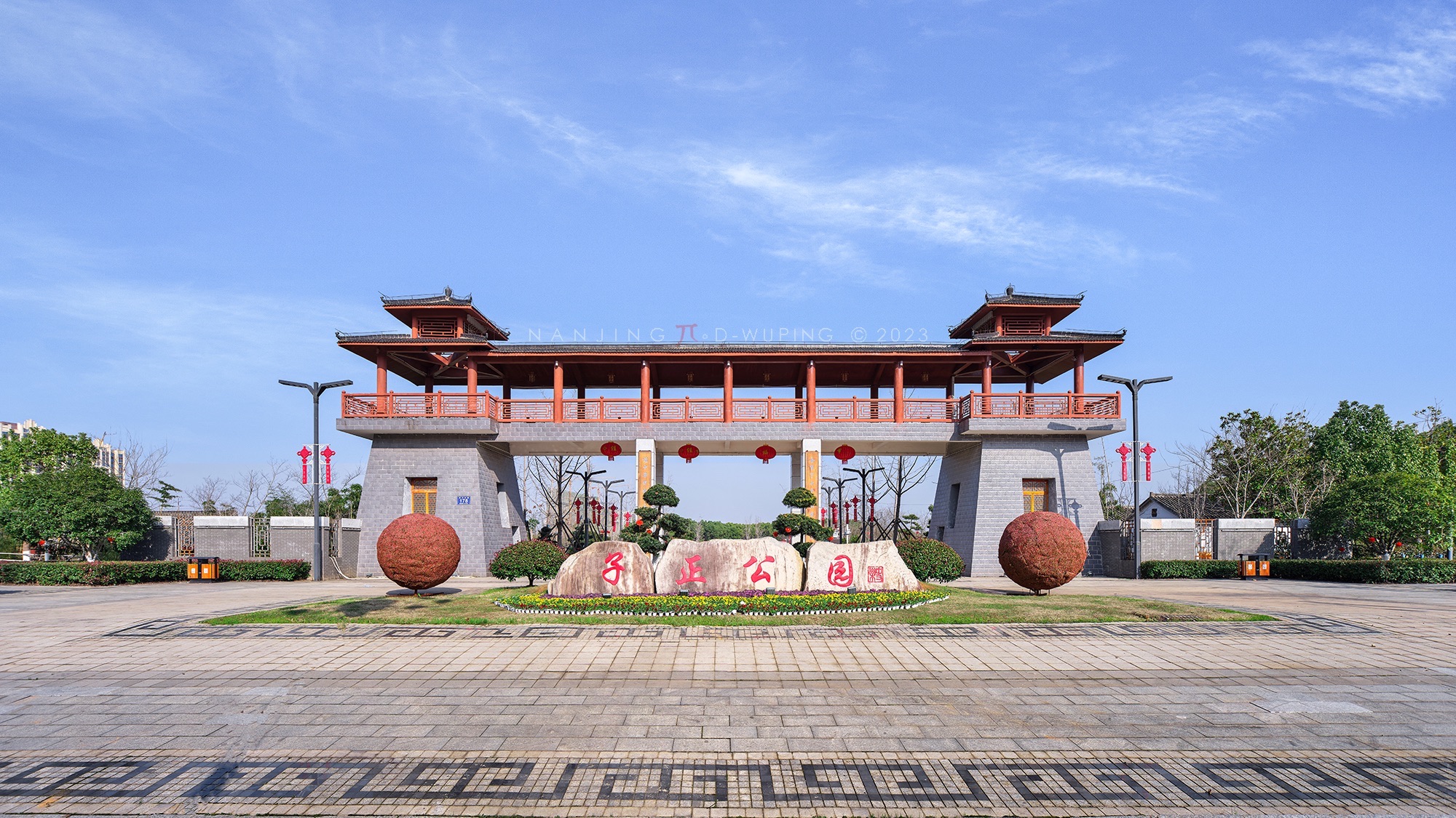 子正公园旅行图片