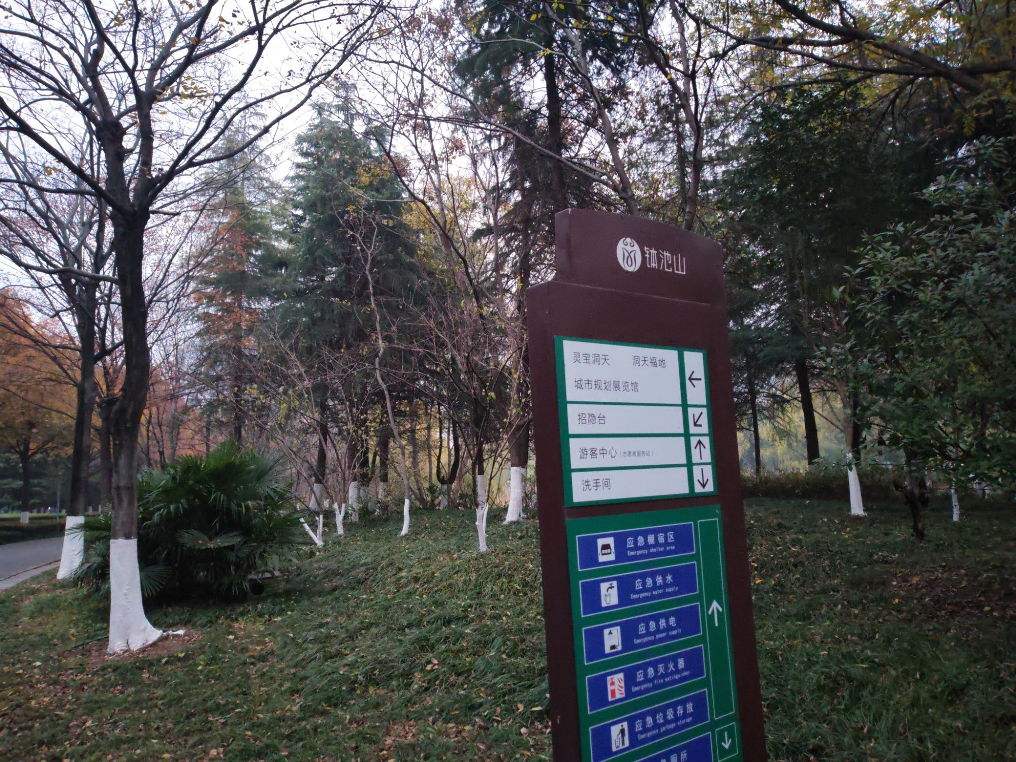 钵池山公园旅行图片