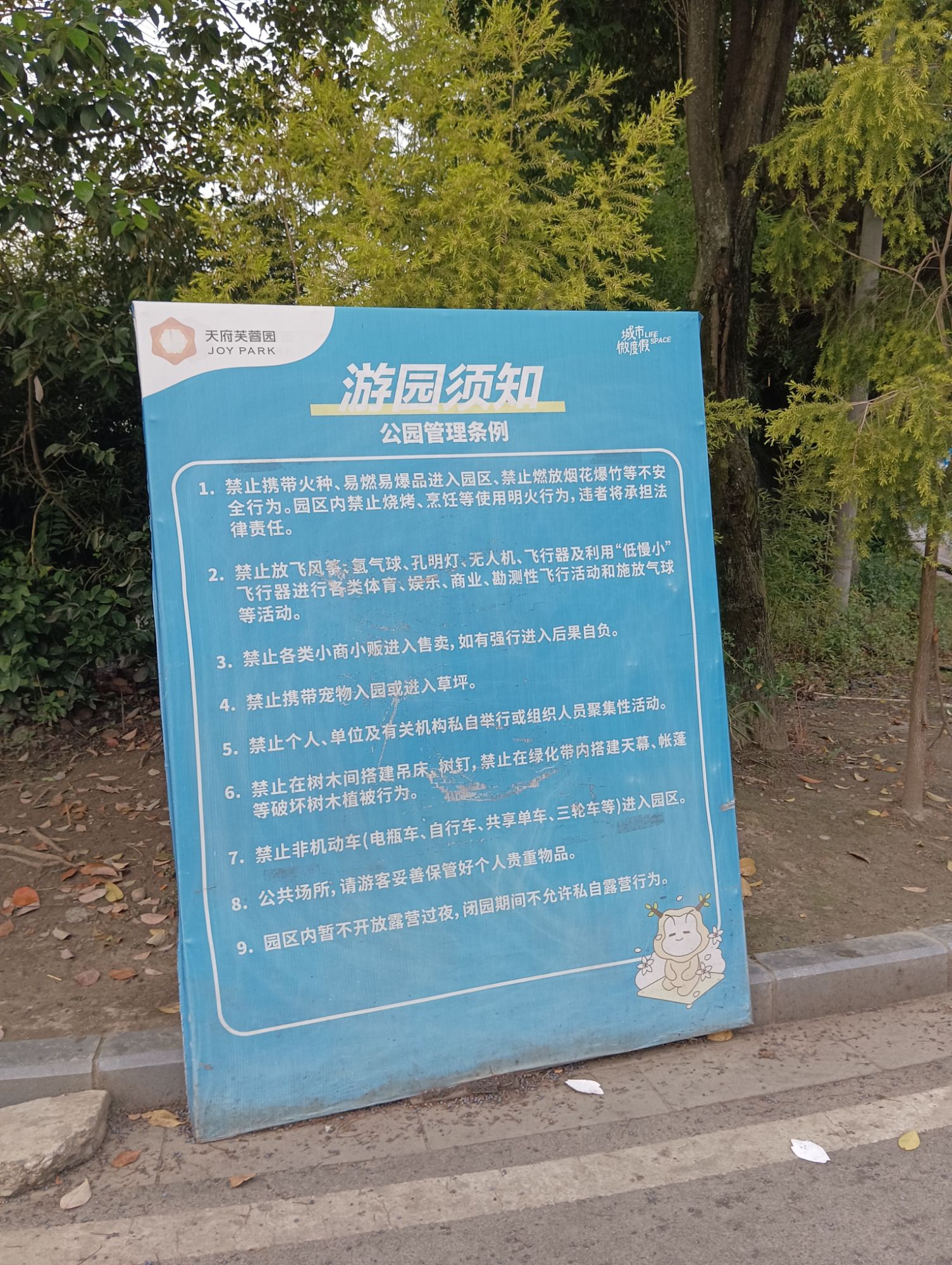 天府芙蓉园