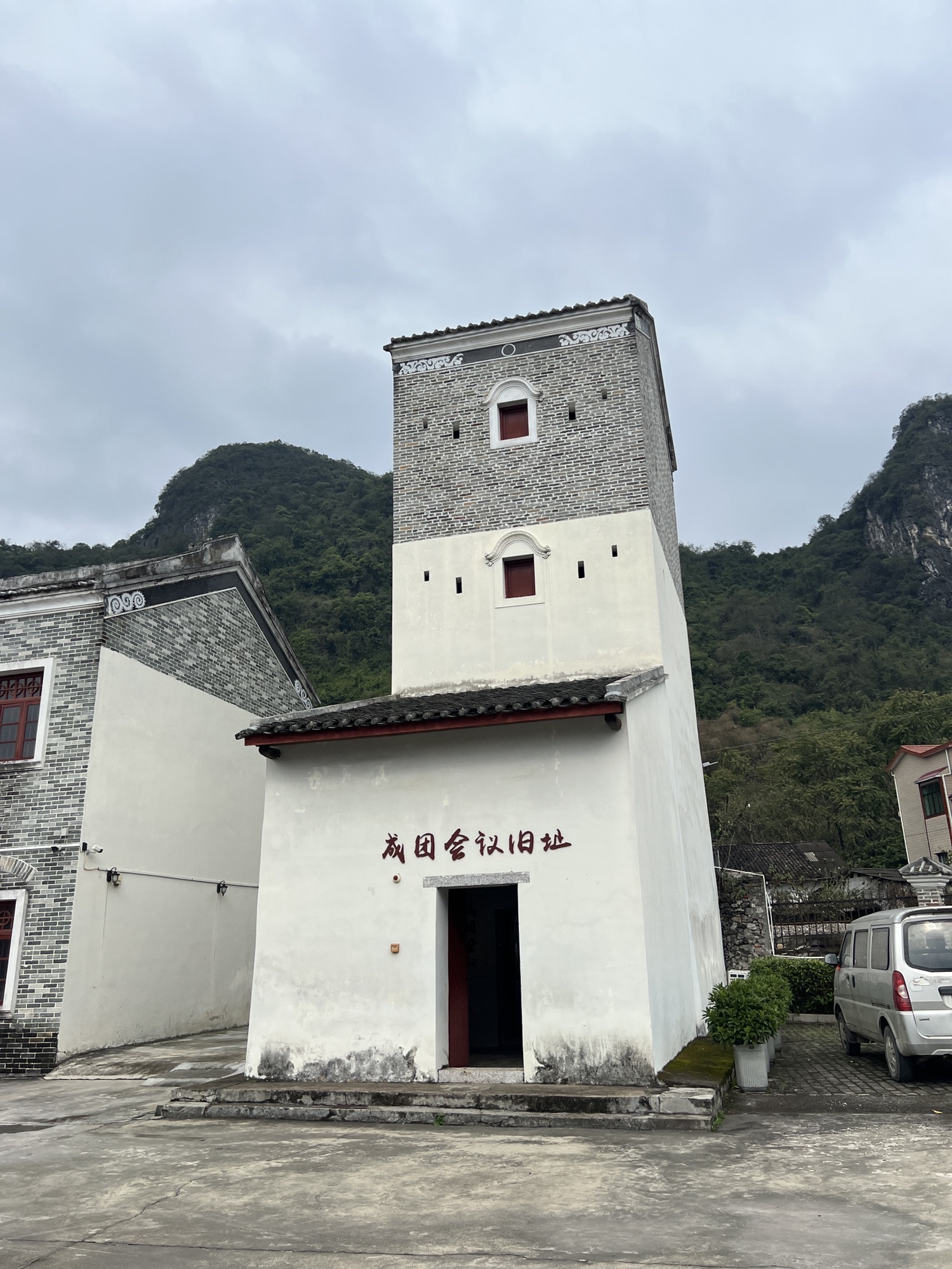 柳州市柳江区成团镇成团会议旧址旅行图片