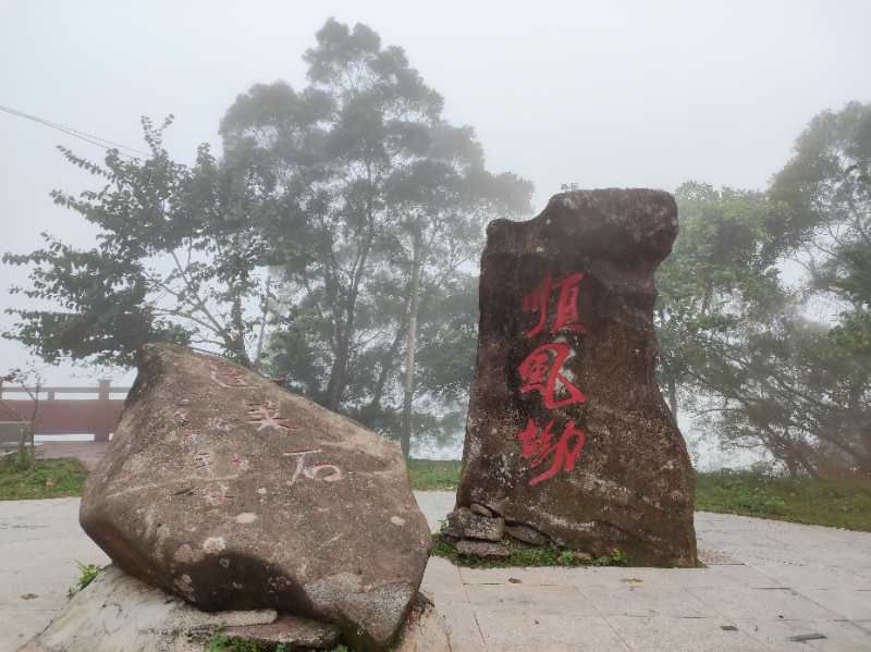 顺风坳