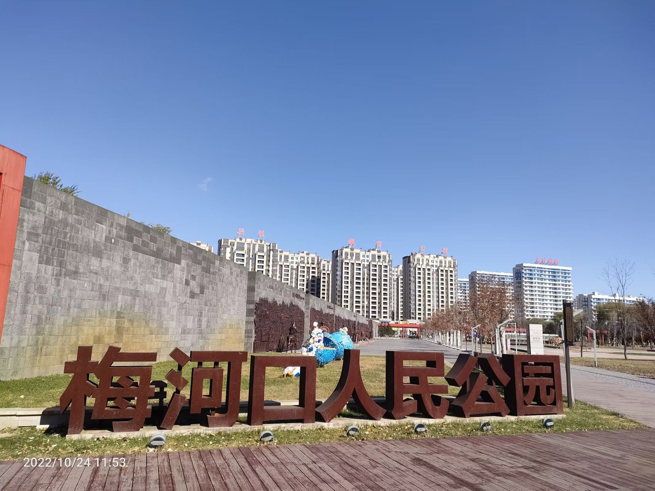 梅河口市辉发河湿地公园旅行图片