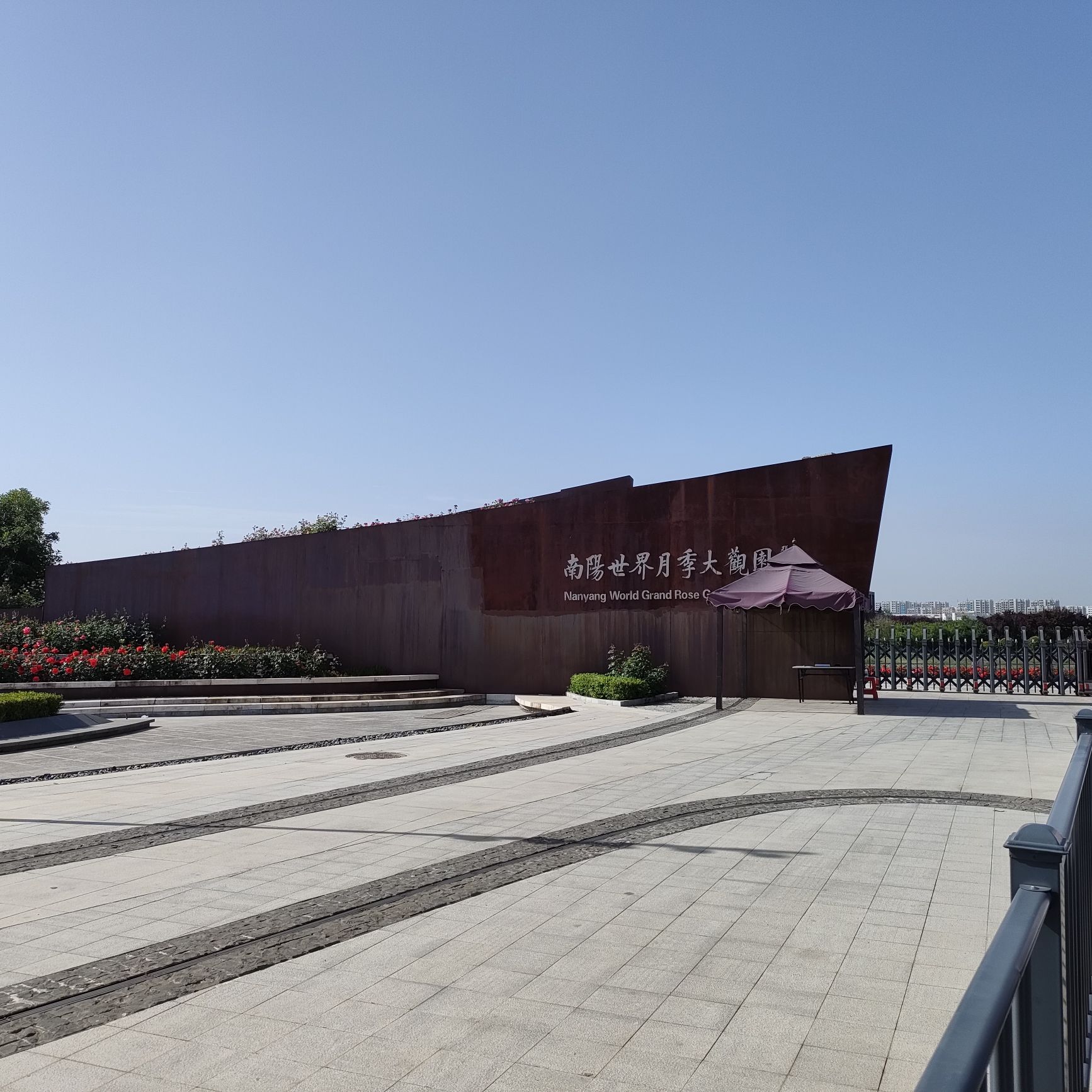 南阳世界月季大观园旅行图片
