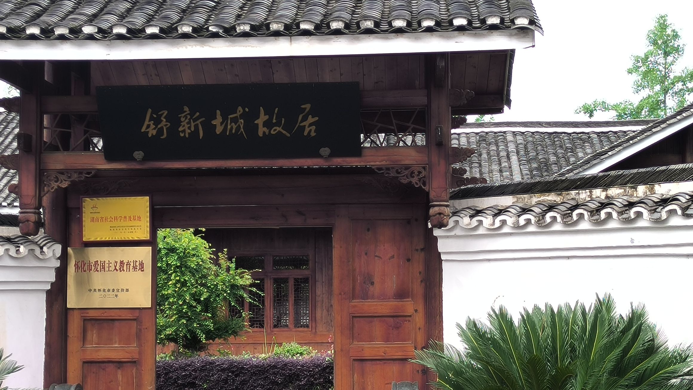 舒新城故居