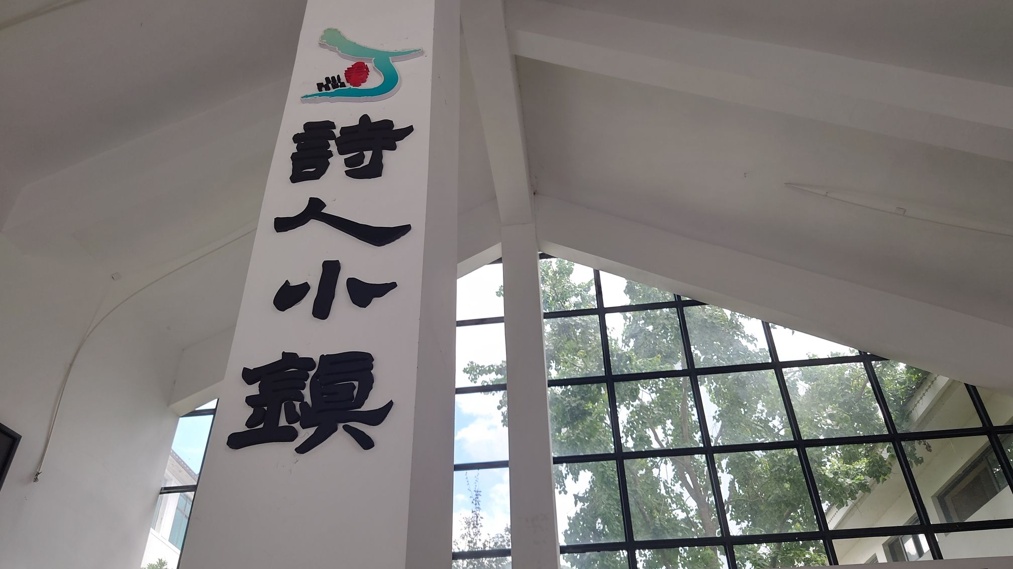中国诗人小镇旅行图片
