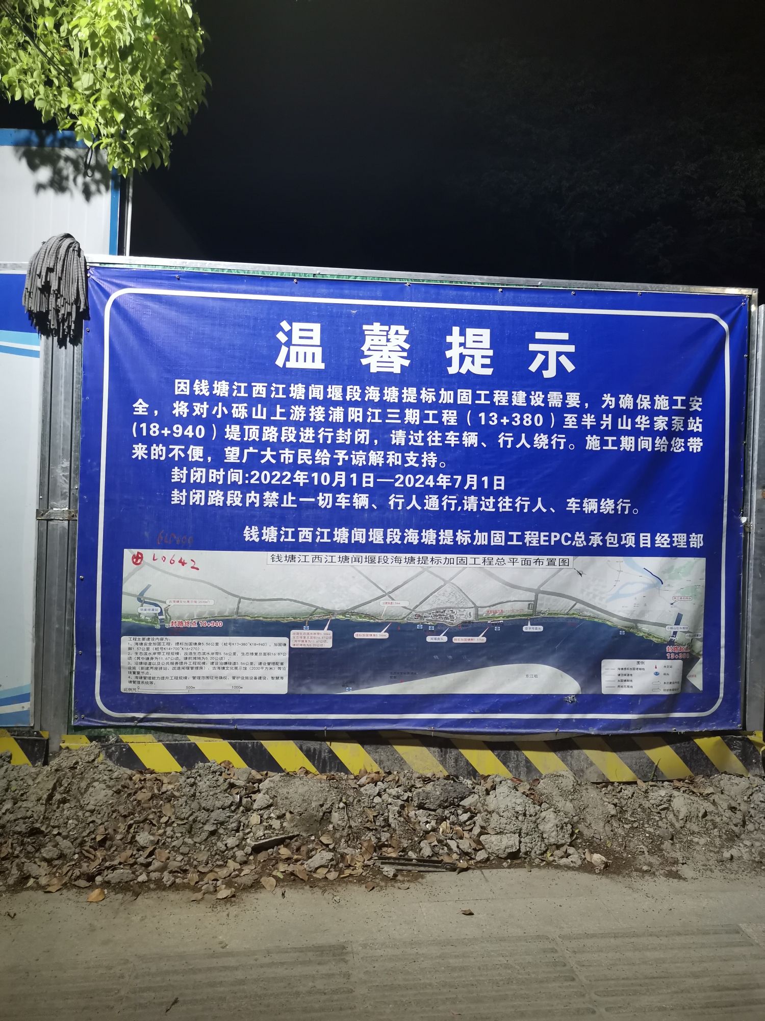 闻堰江滨公园