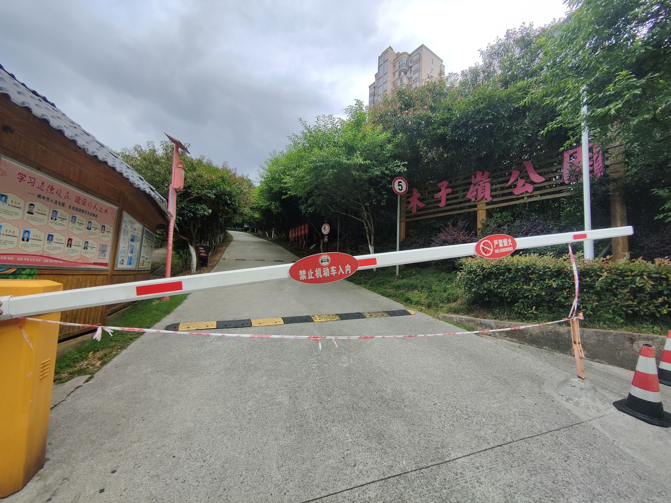 木子岭公园