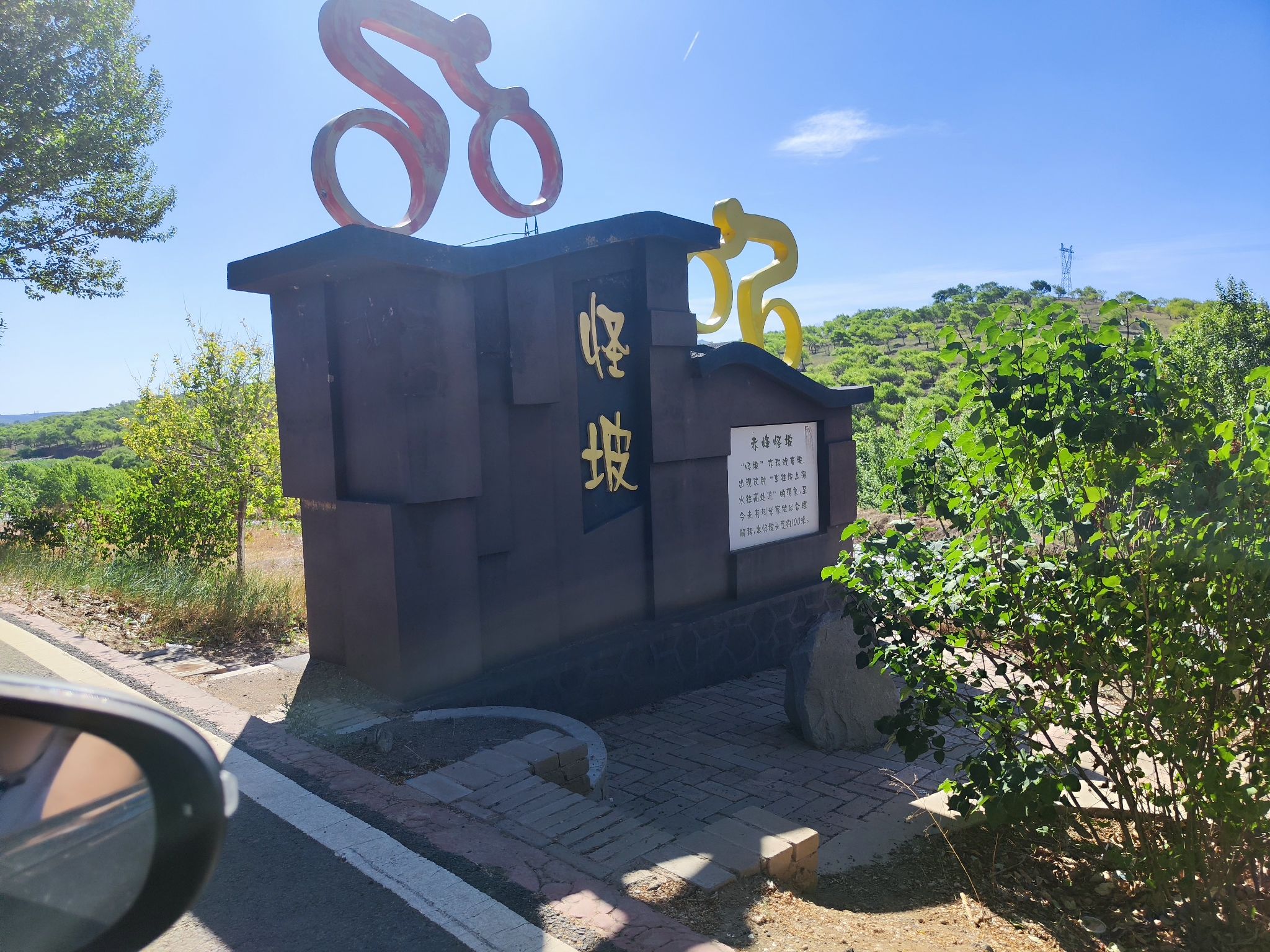 怪坡旅行图片