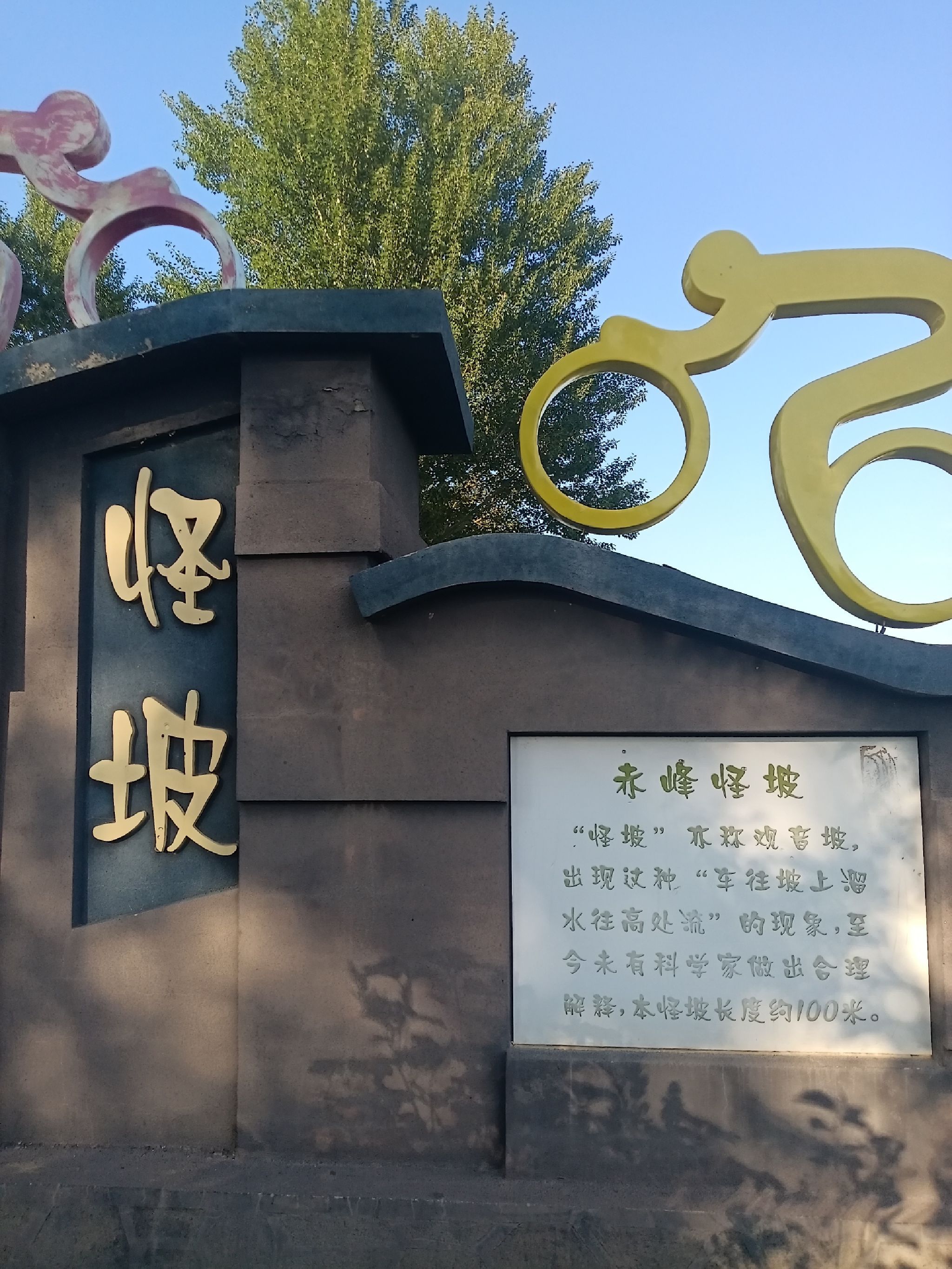怪坡旅行图片