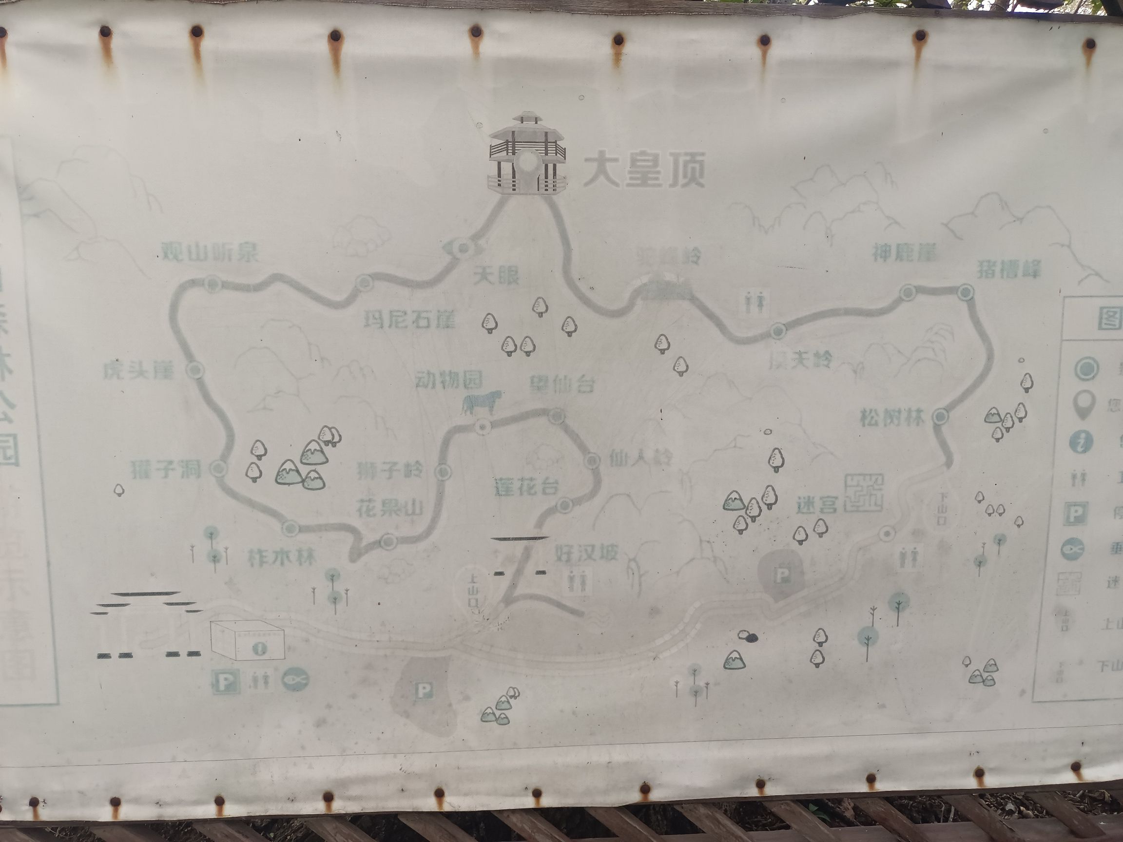 皇顶山森林公园