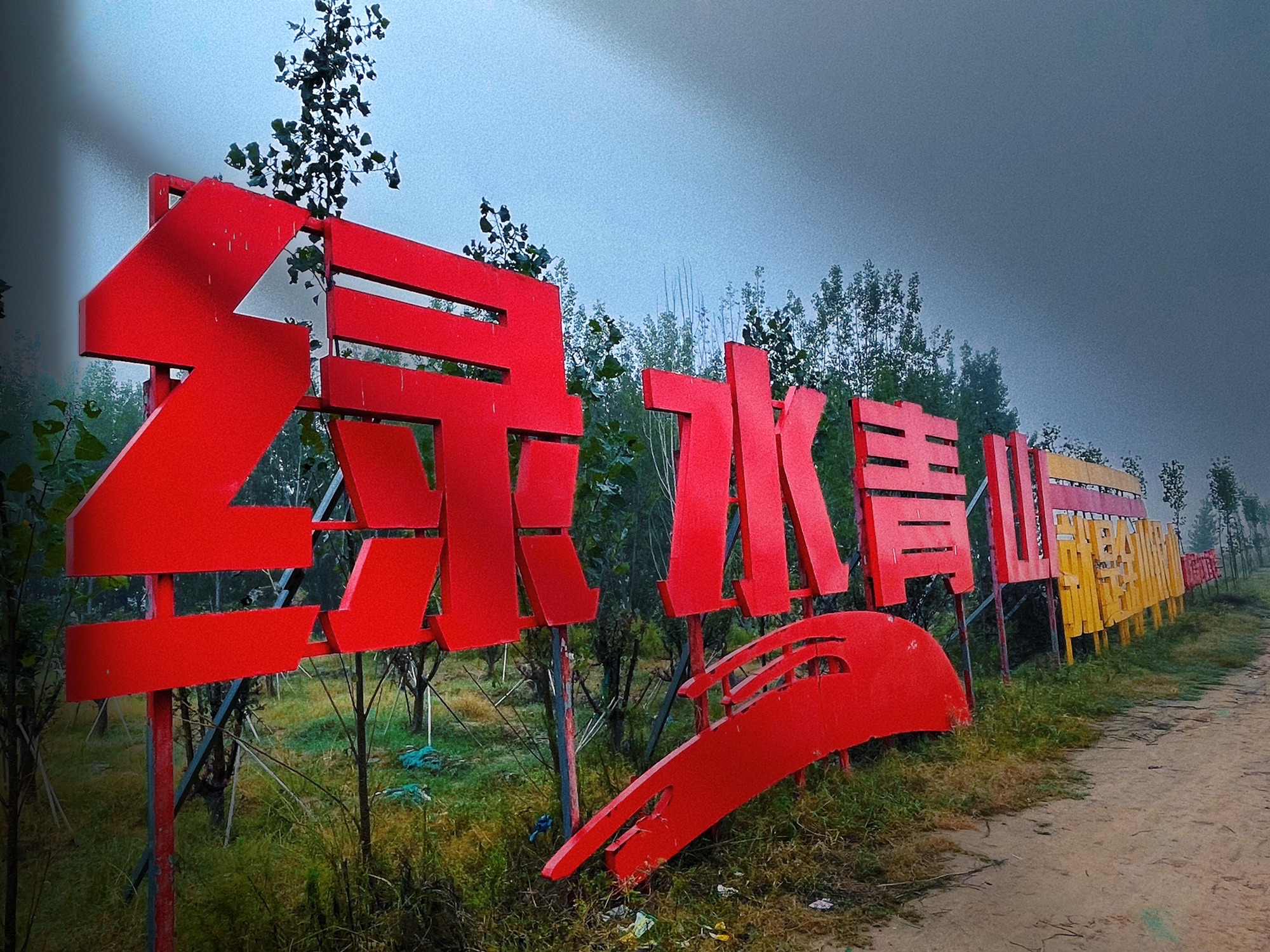 位山黄河公园