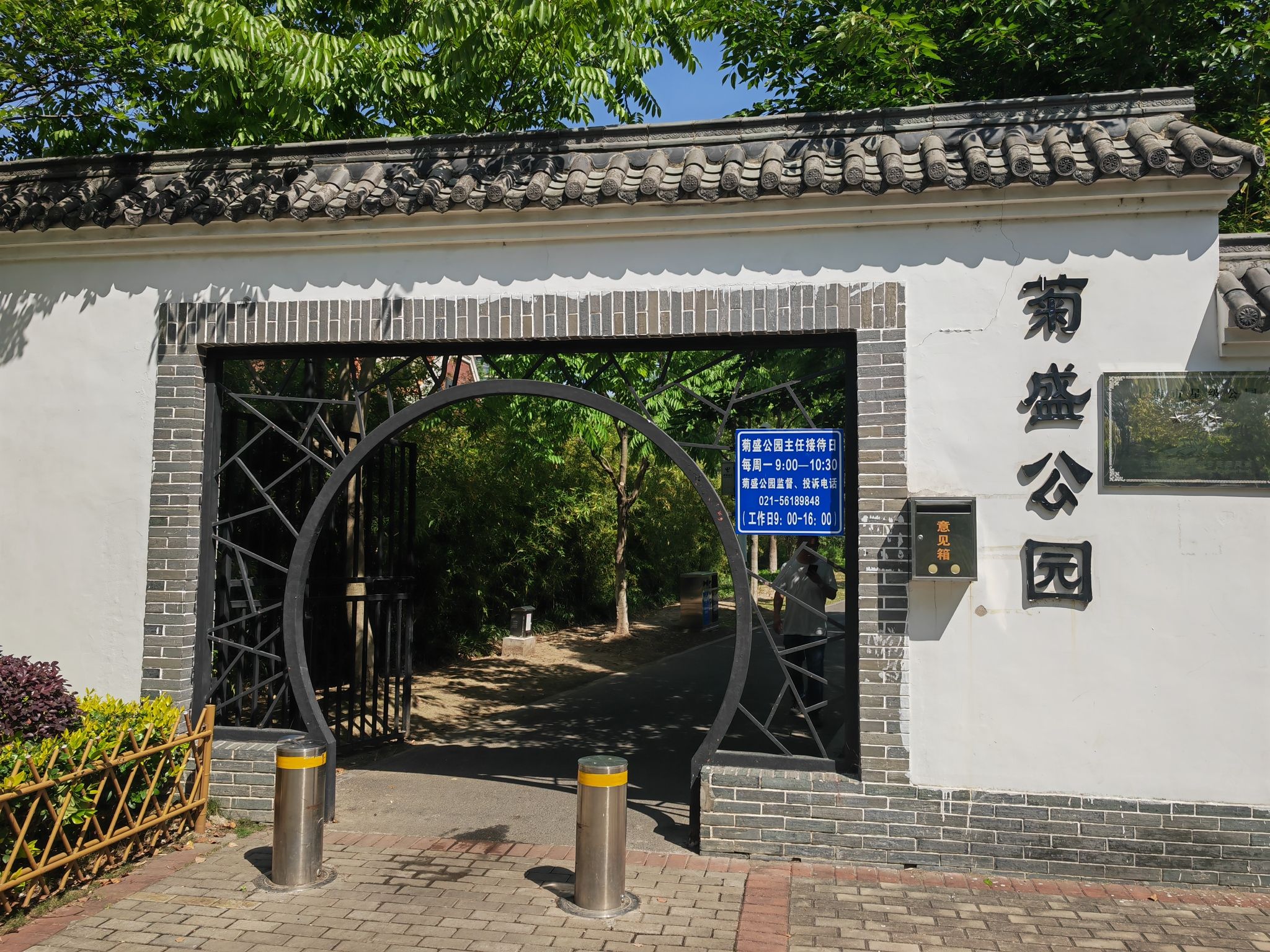 菊盛公园旅行图片