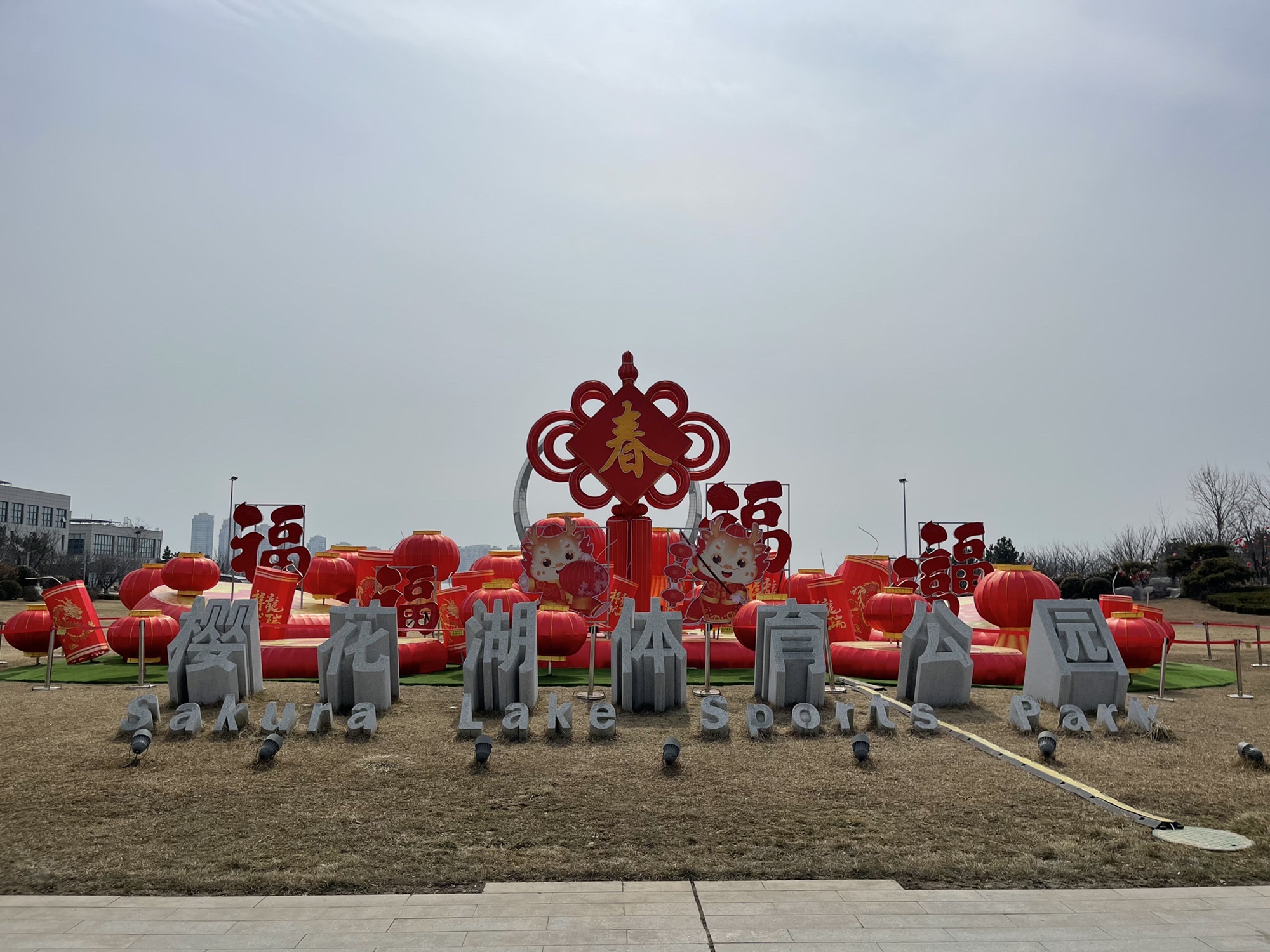樱花湖体育公园旅行图片