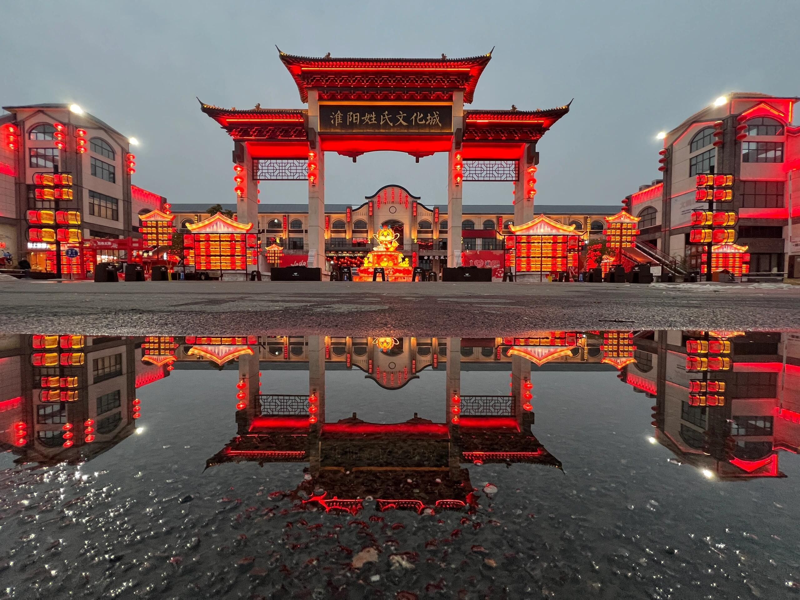 淮阳姓氏文化城旅行图片