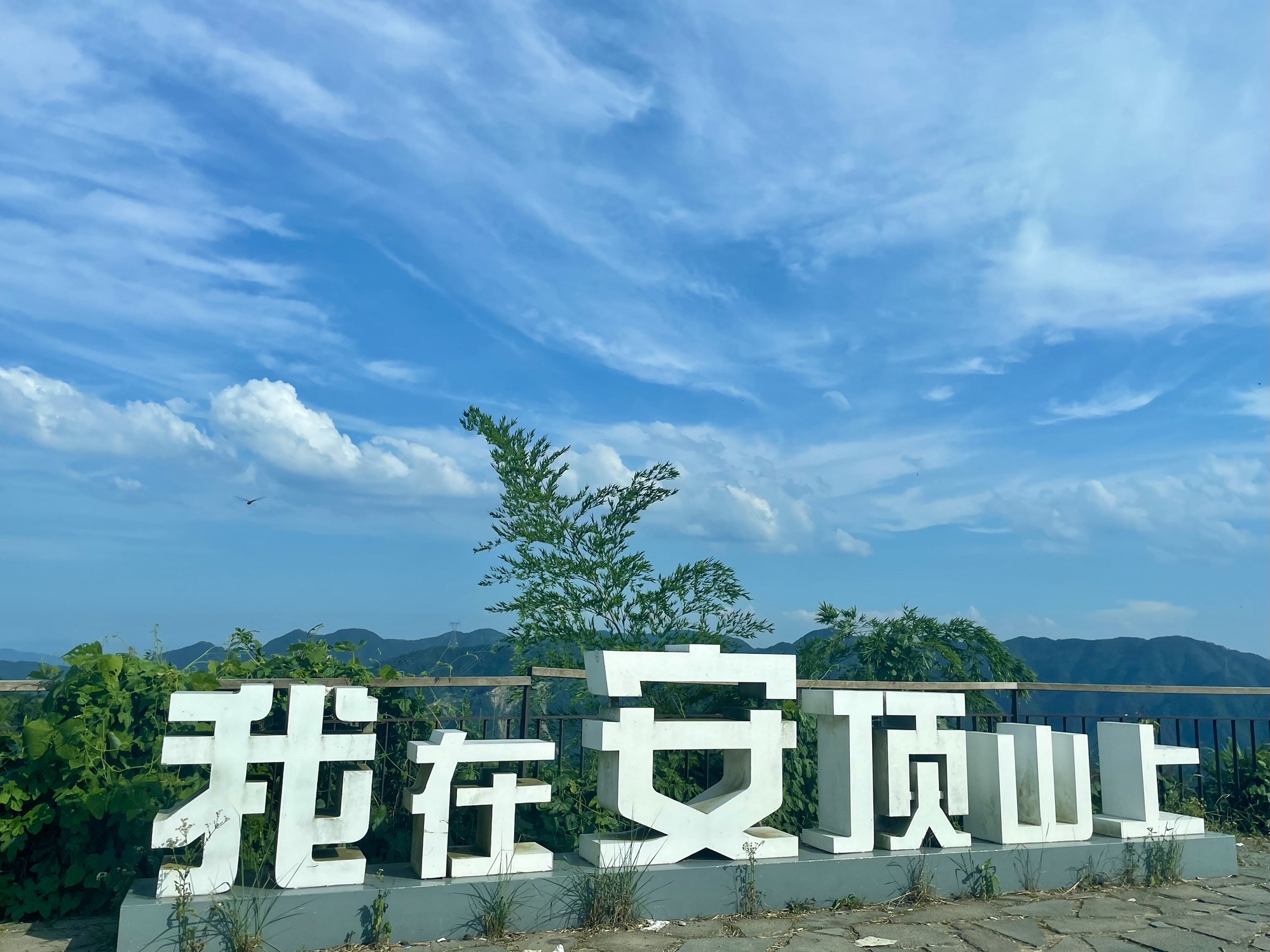 安顶村观景台旅行图片