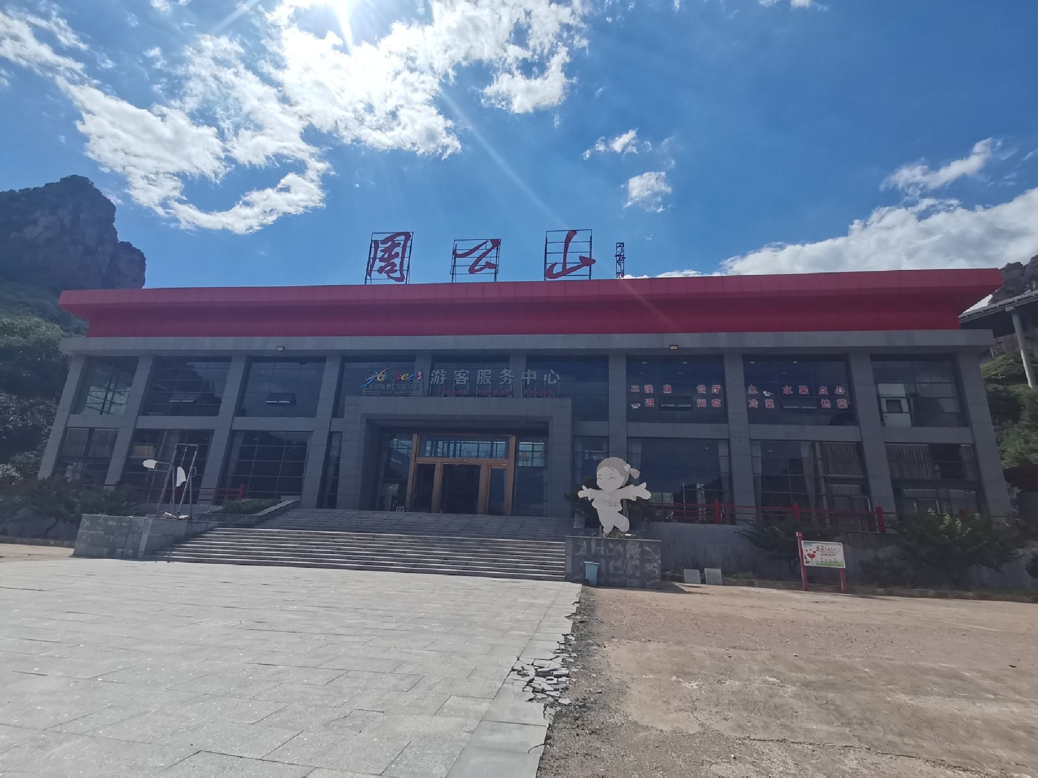 邢台周公山景区旅行图片