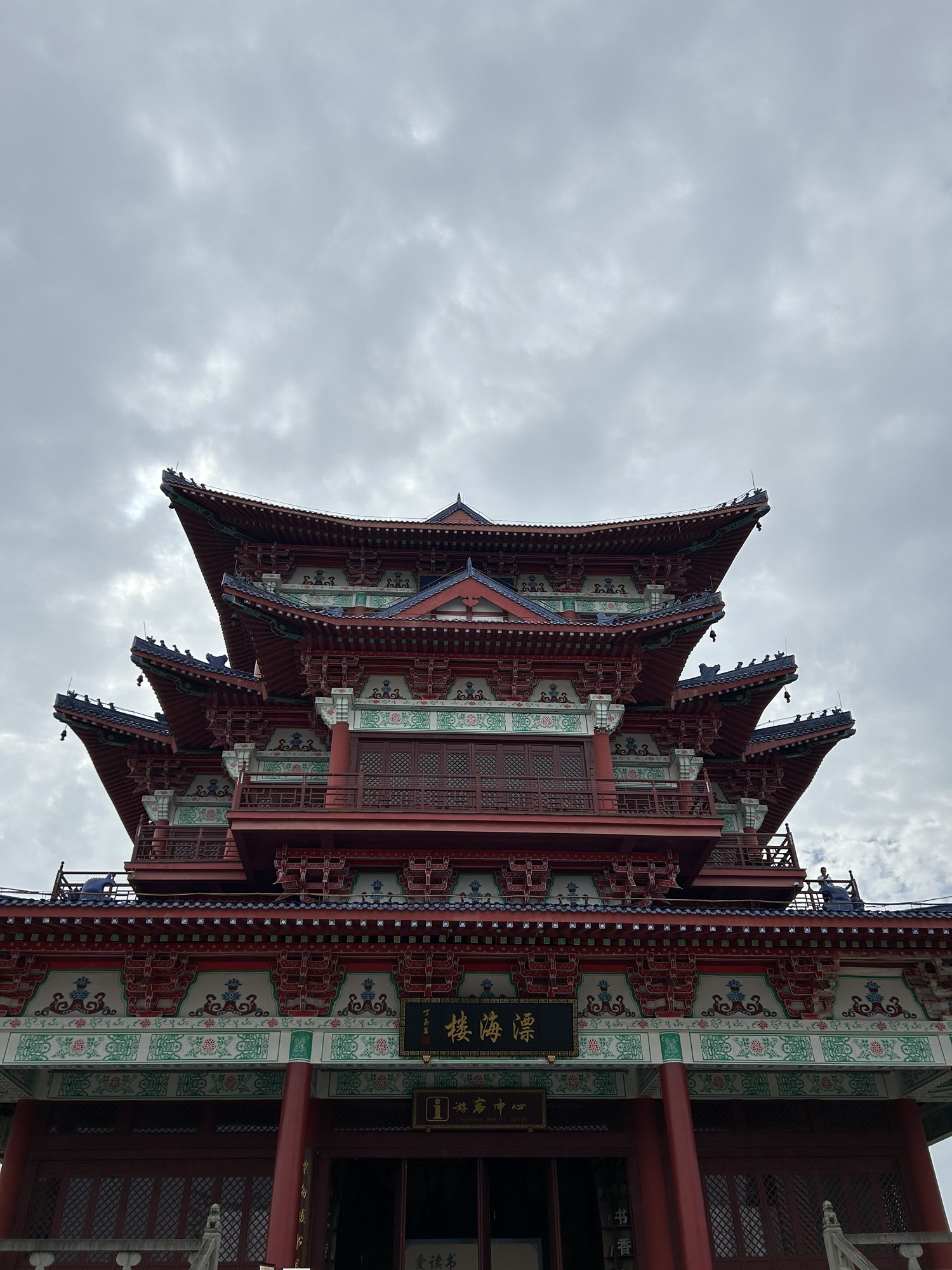 漂海楼