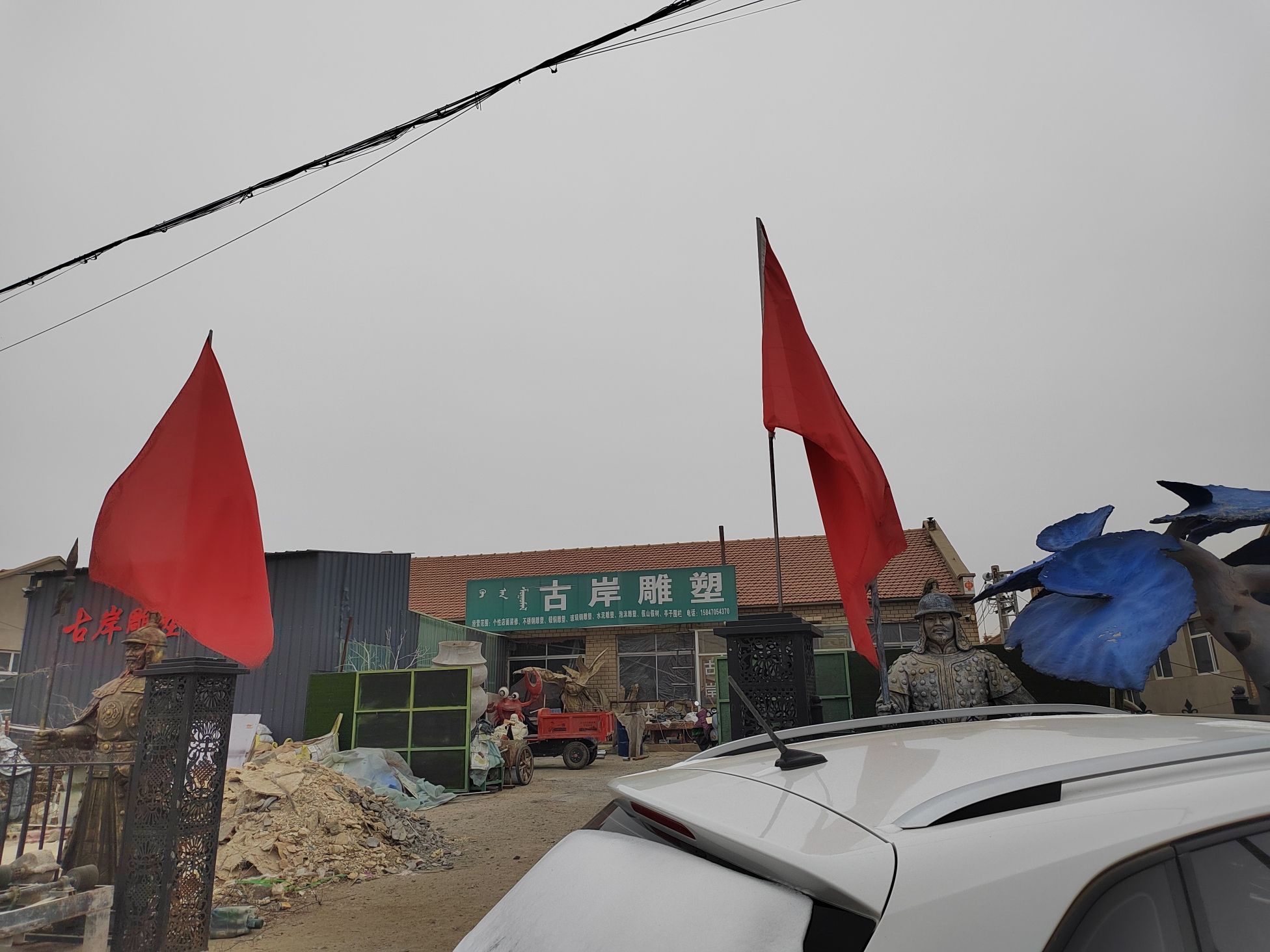 古岸雕塑
