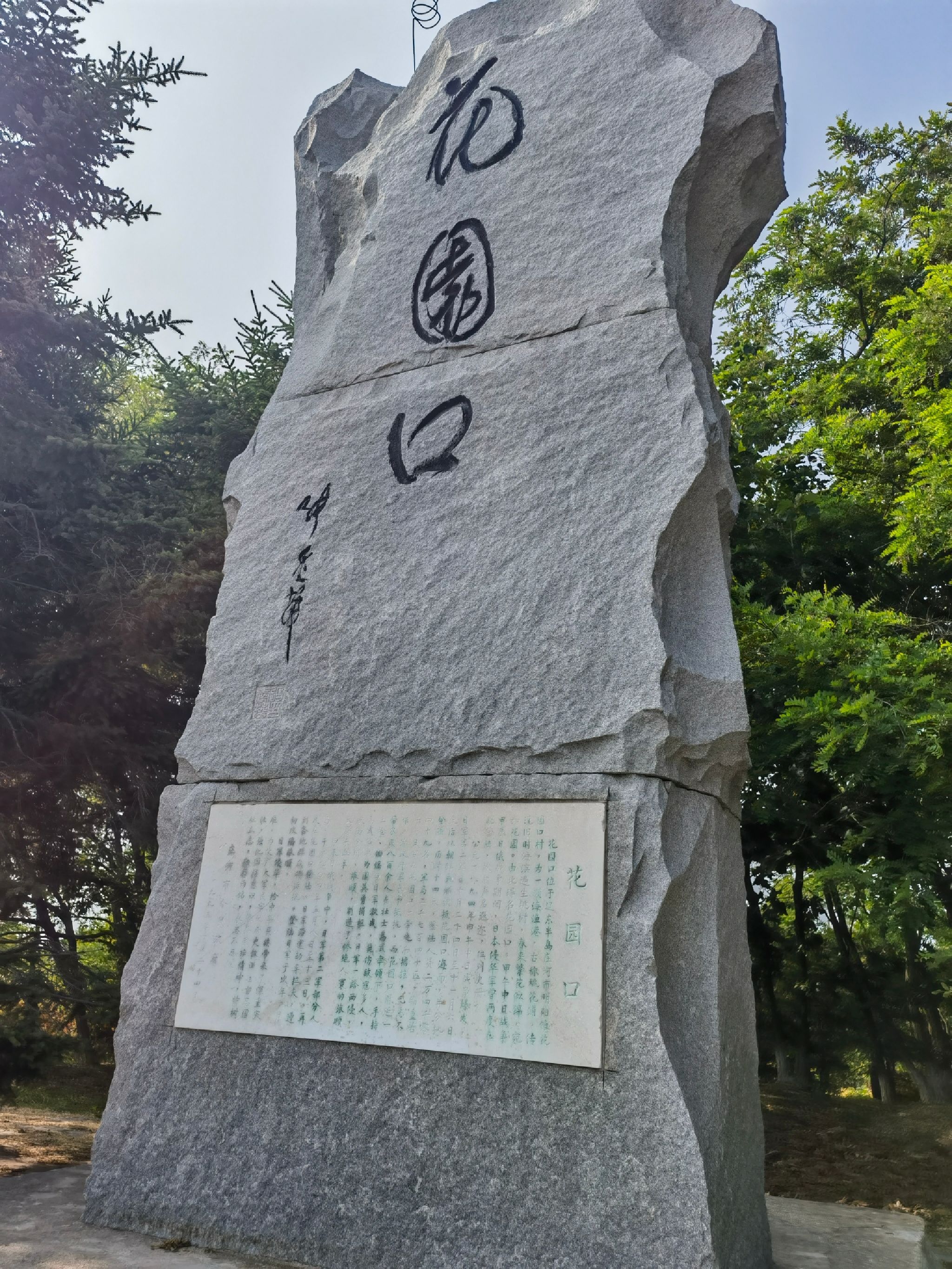 花园口遗址