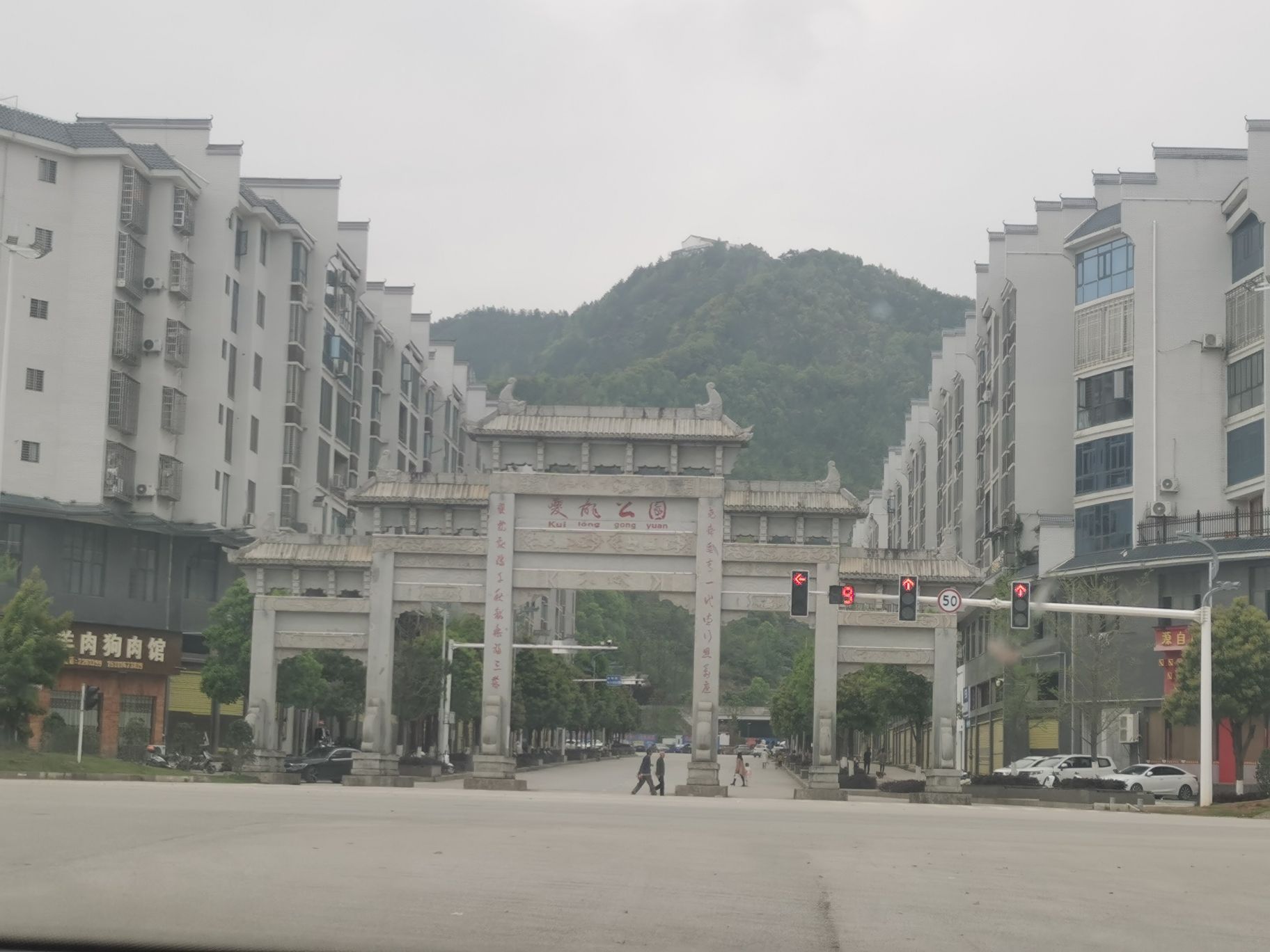 夔龙公园旅行图片