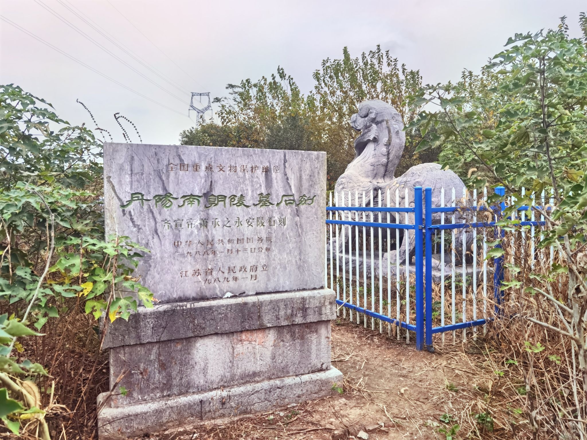 齐宣帝萧承之永安陵石刻旅行图片