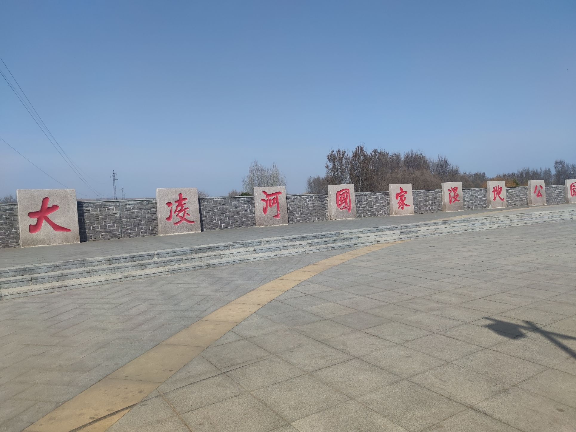 大凌河国家湿地公园旅行图片