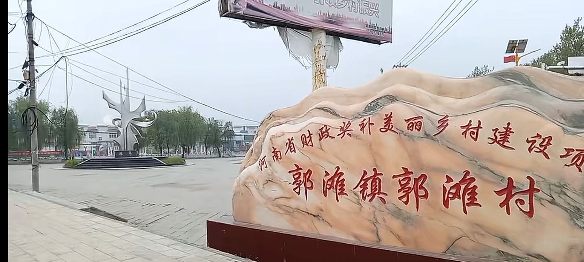 郭滩镇公园