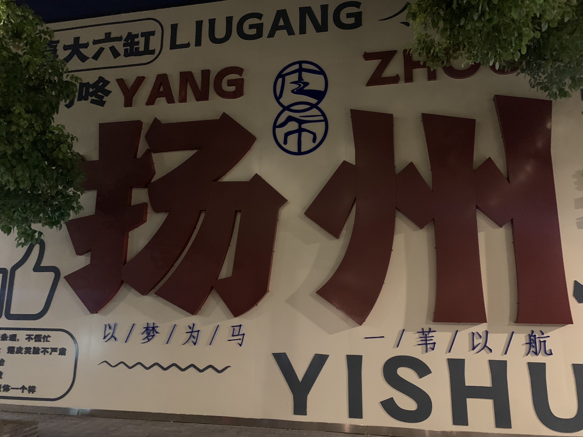 皮市街旅行图片