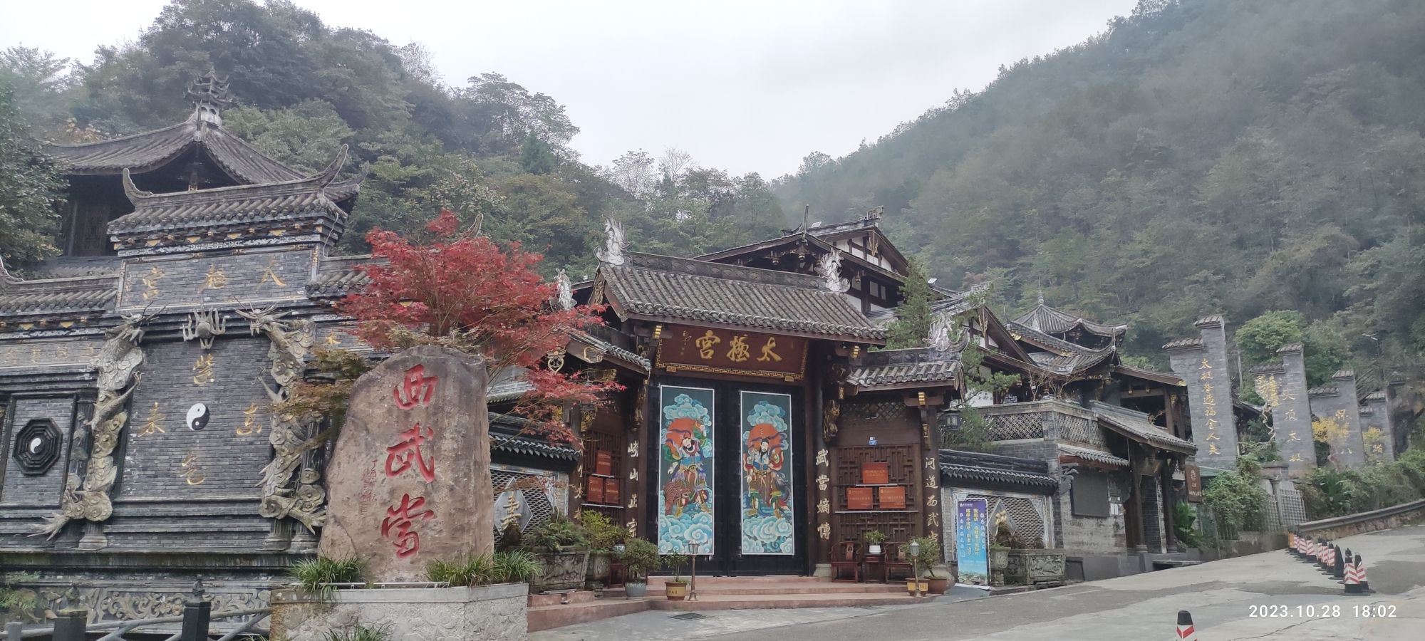 西蜀太极山庄