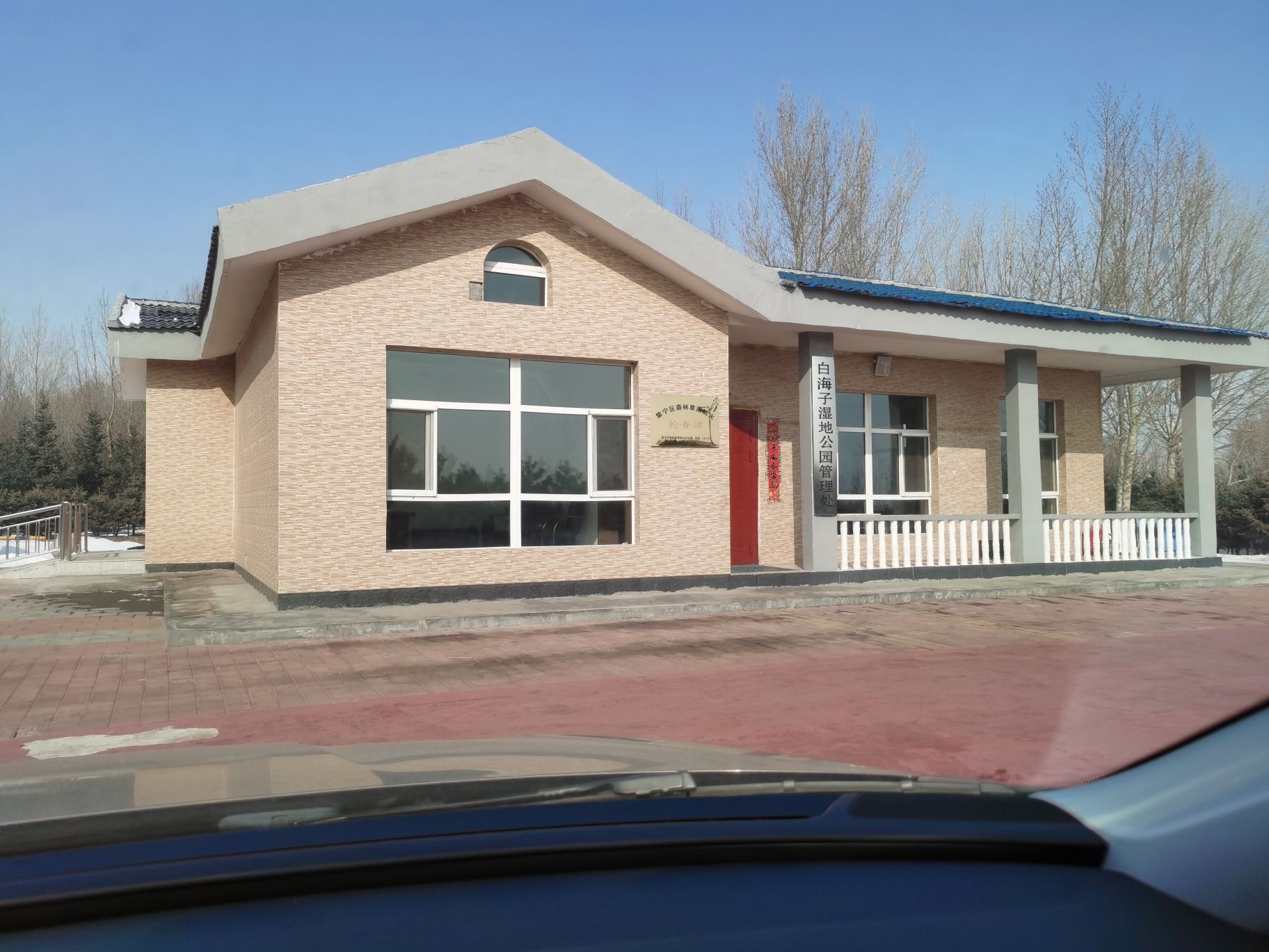 白海子湿地公园