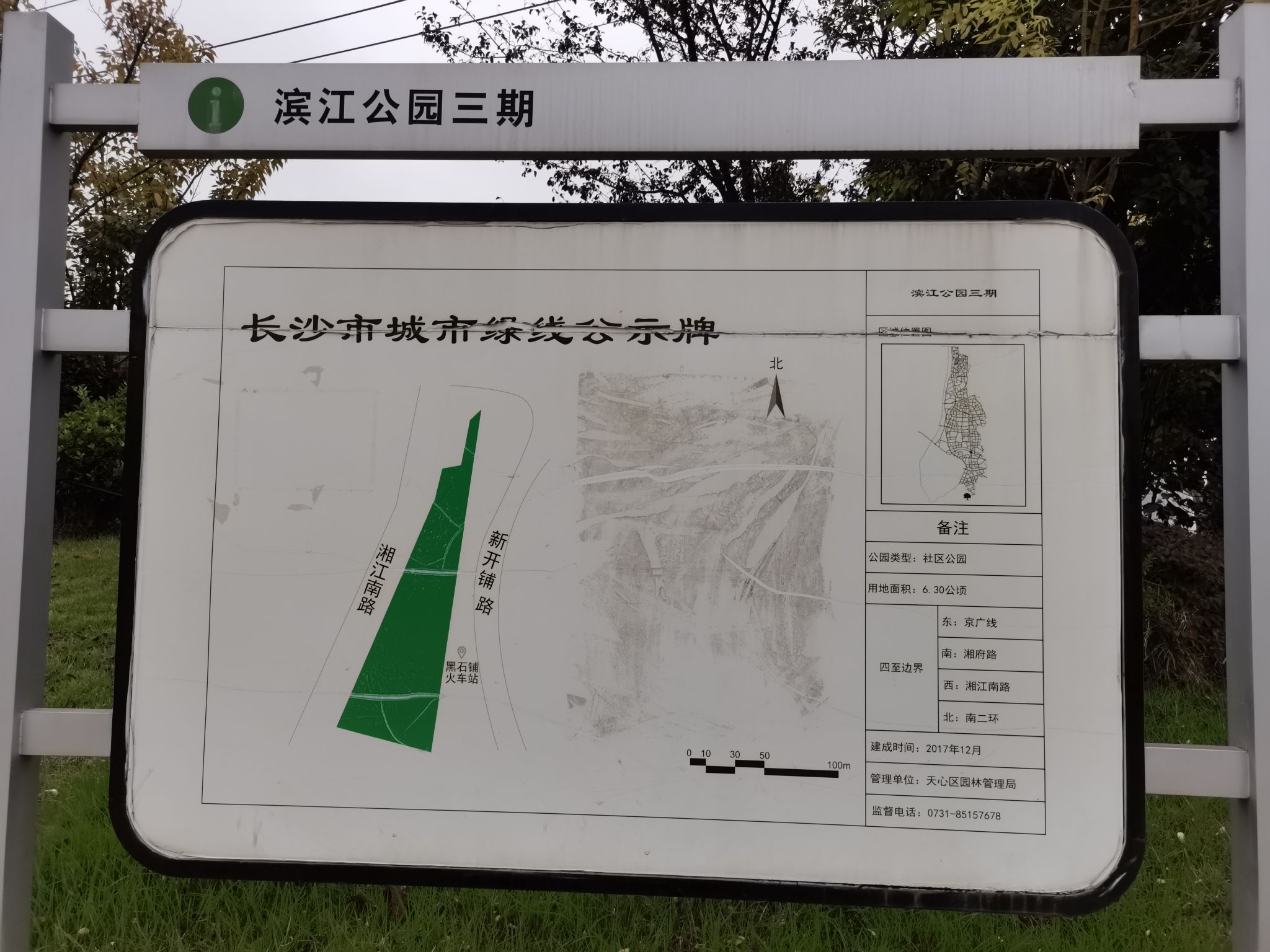 天心滨江公园
