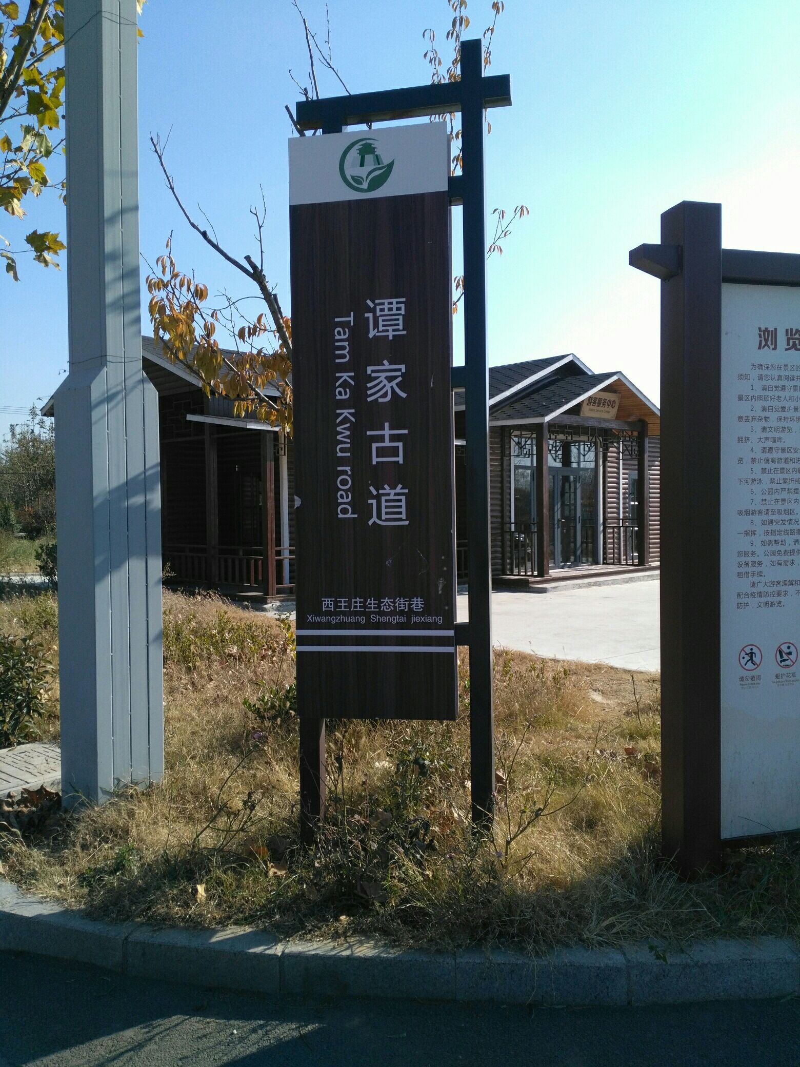 付湾湿地健身公园