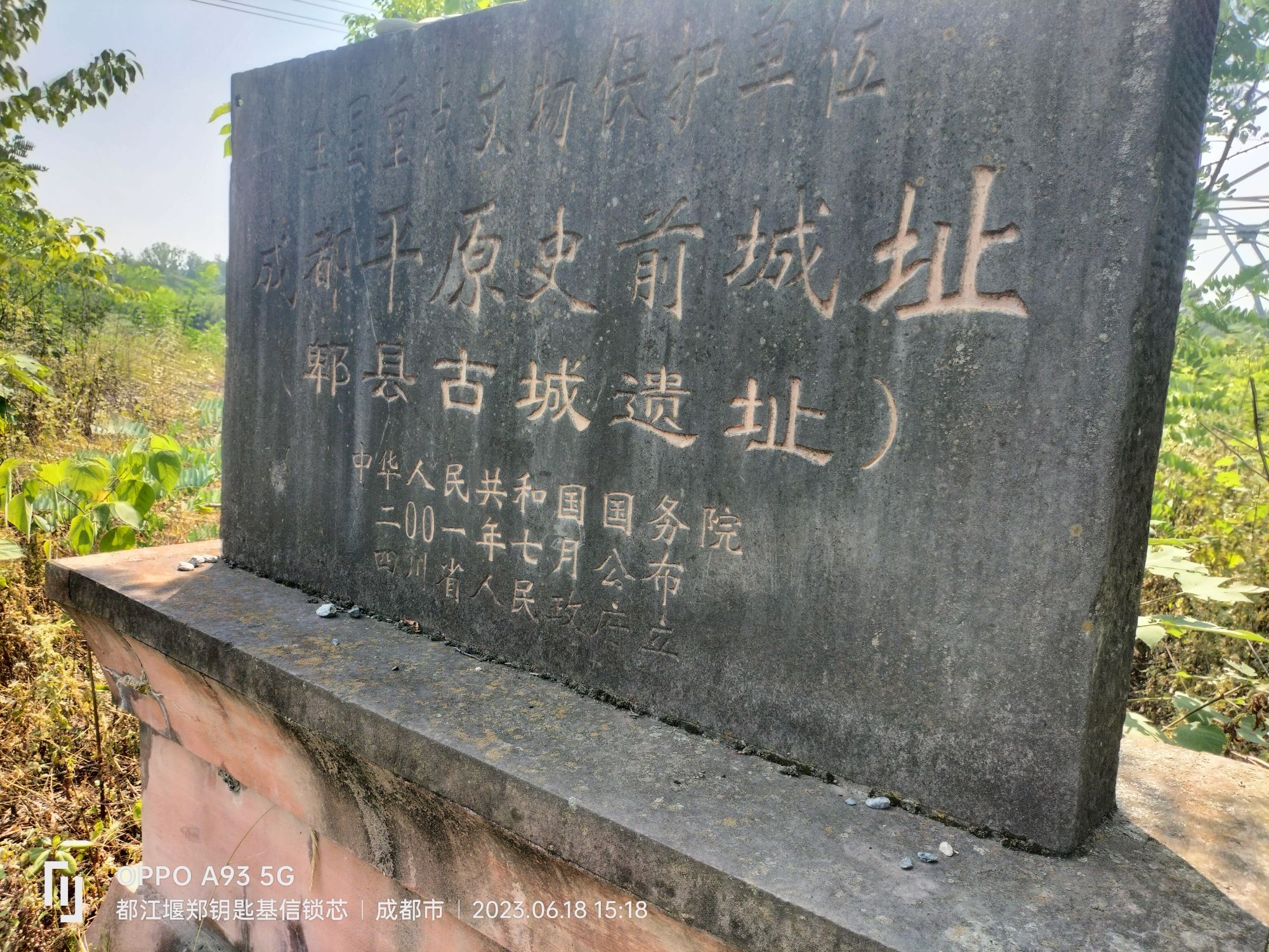 郫县古城遗址旅行图片