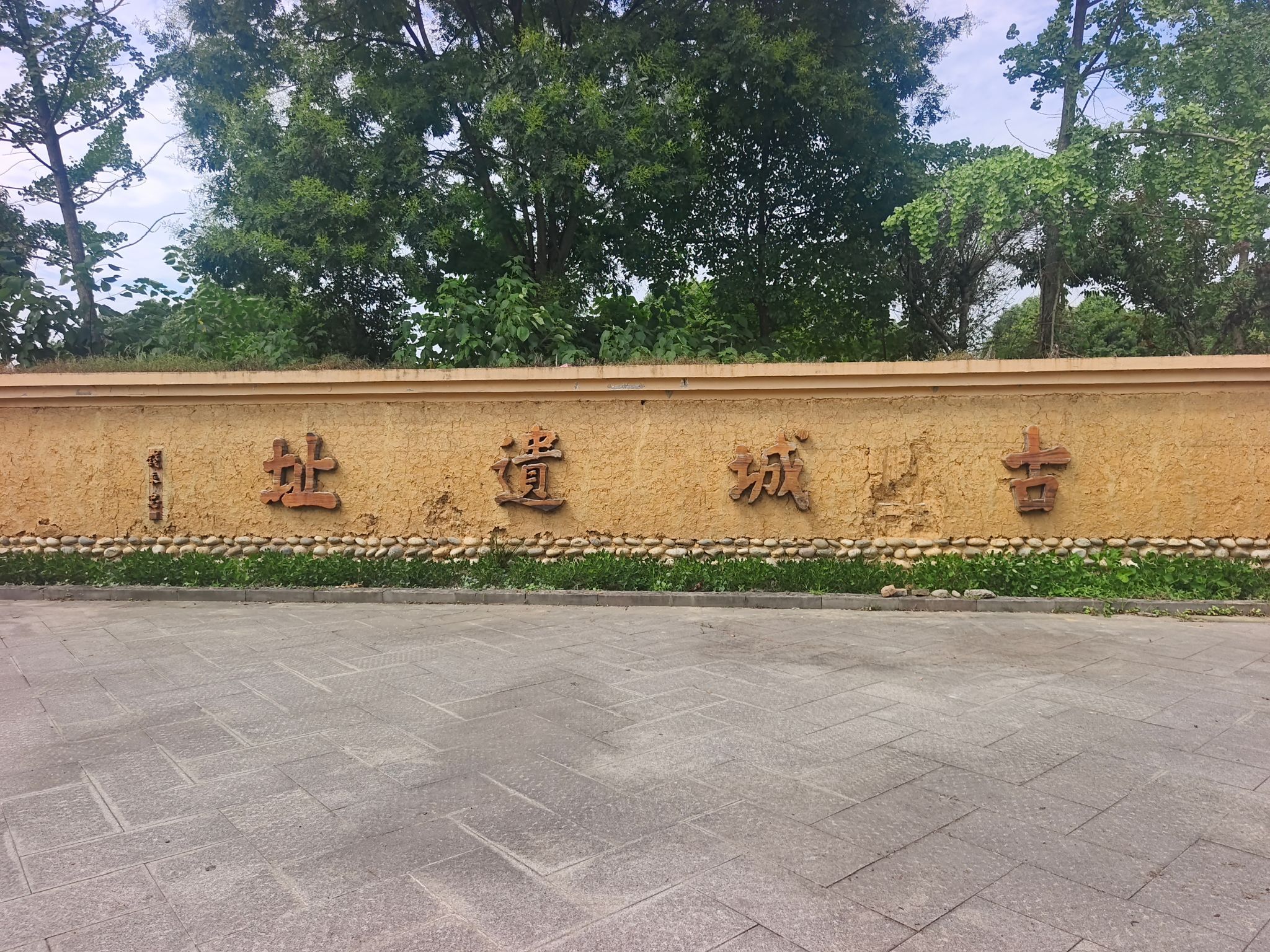 郫县古城遗址旅行图片