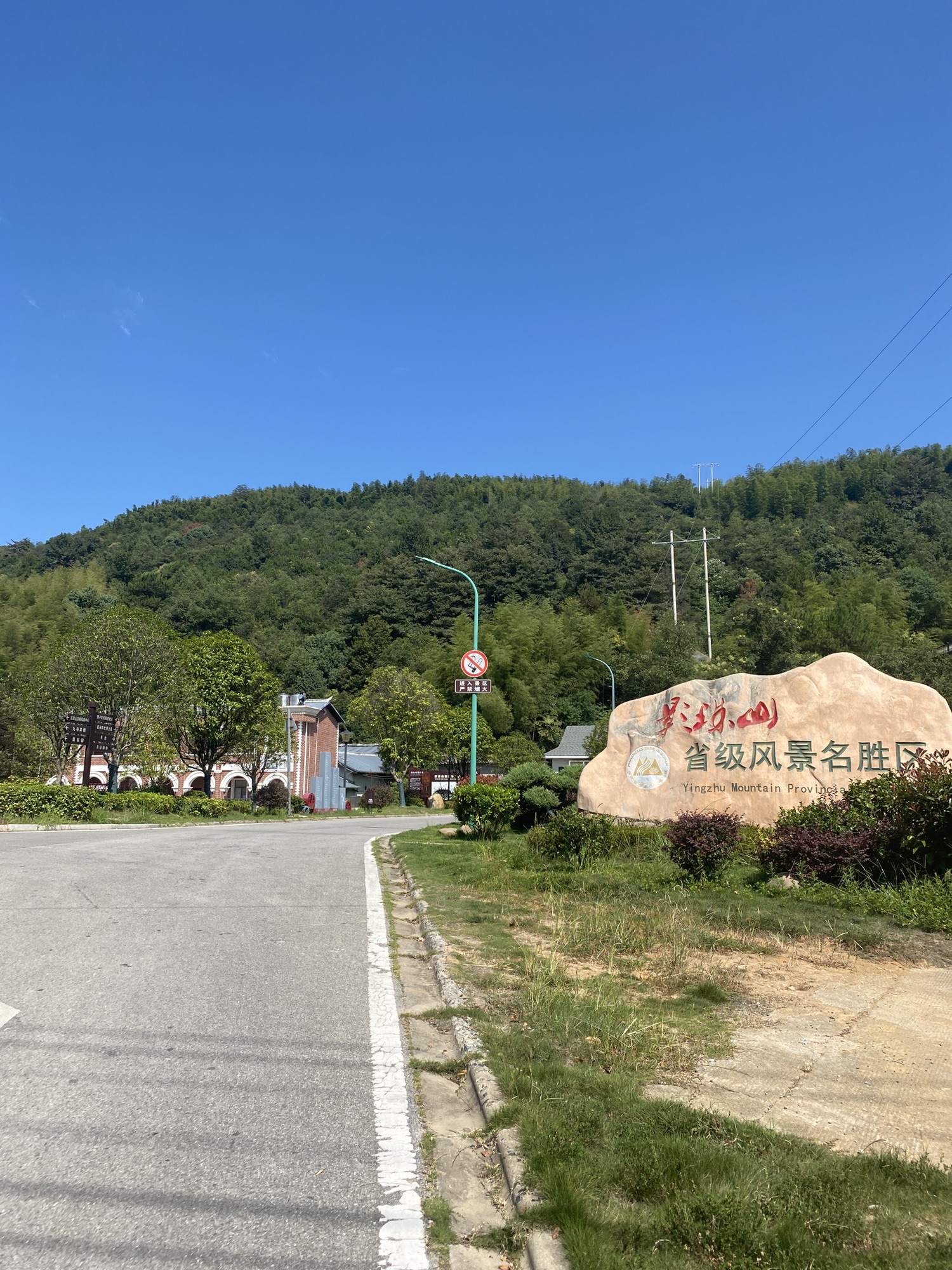 影珠山森林公园旅行图片