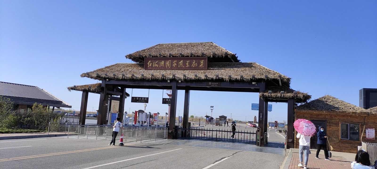 红海滩国家风景廊道旅行图片
