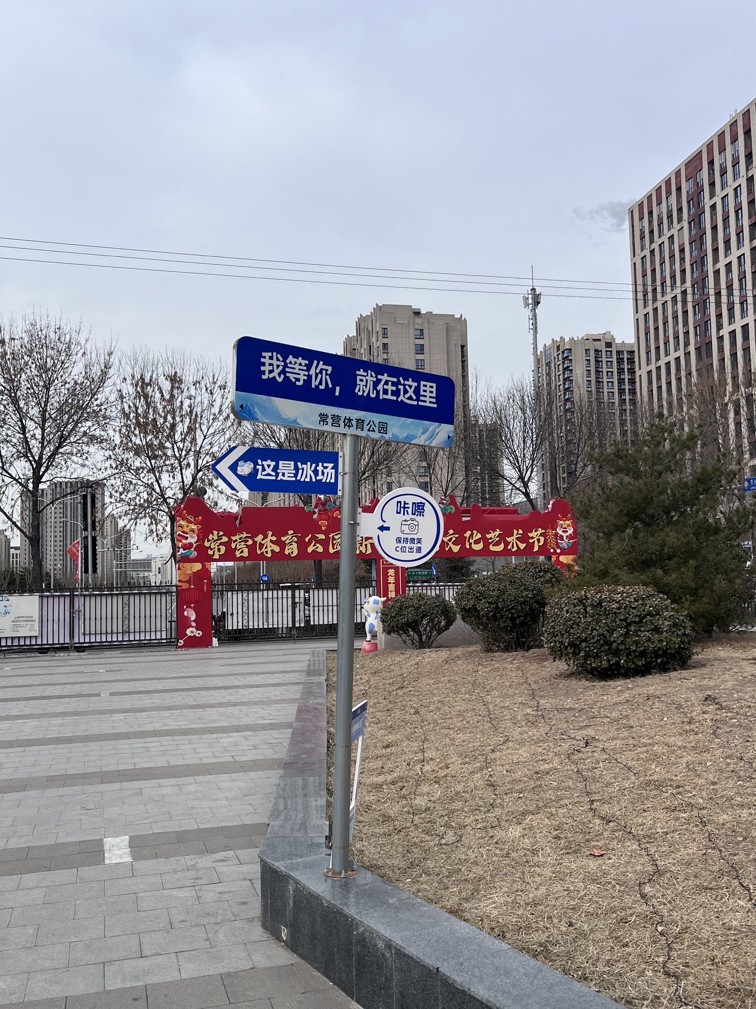 常营体育公园