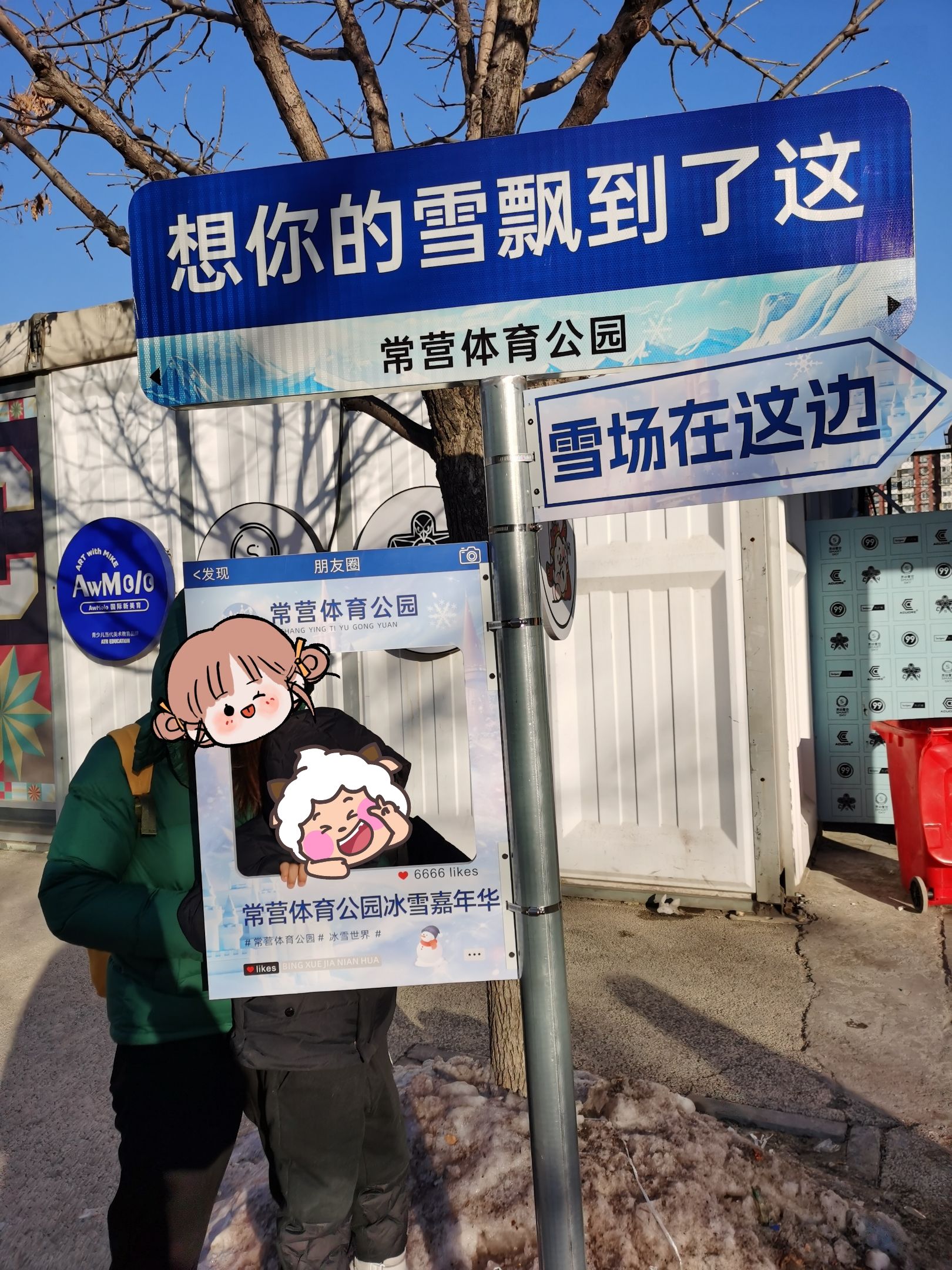 常营体育公园旅行图片