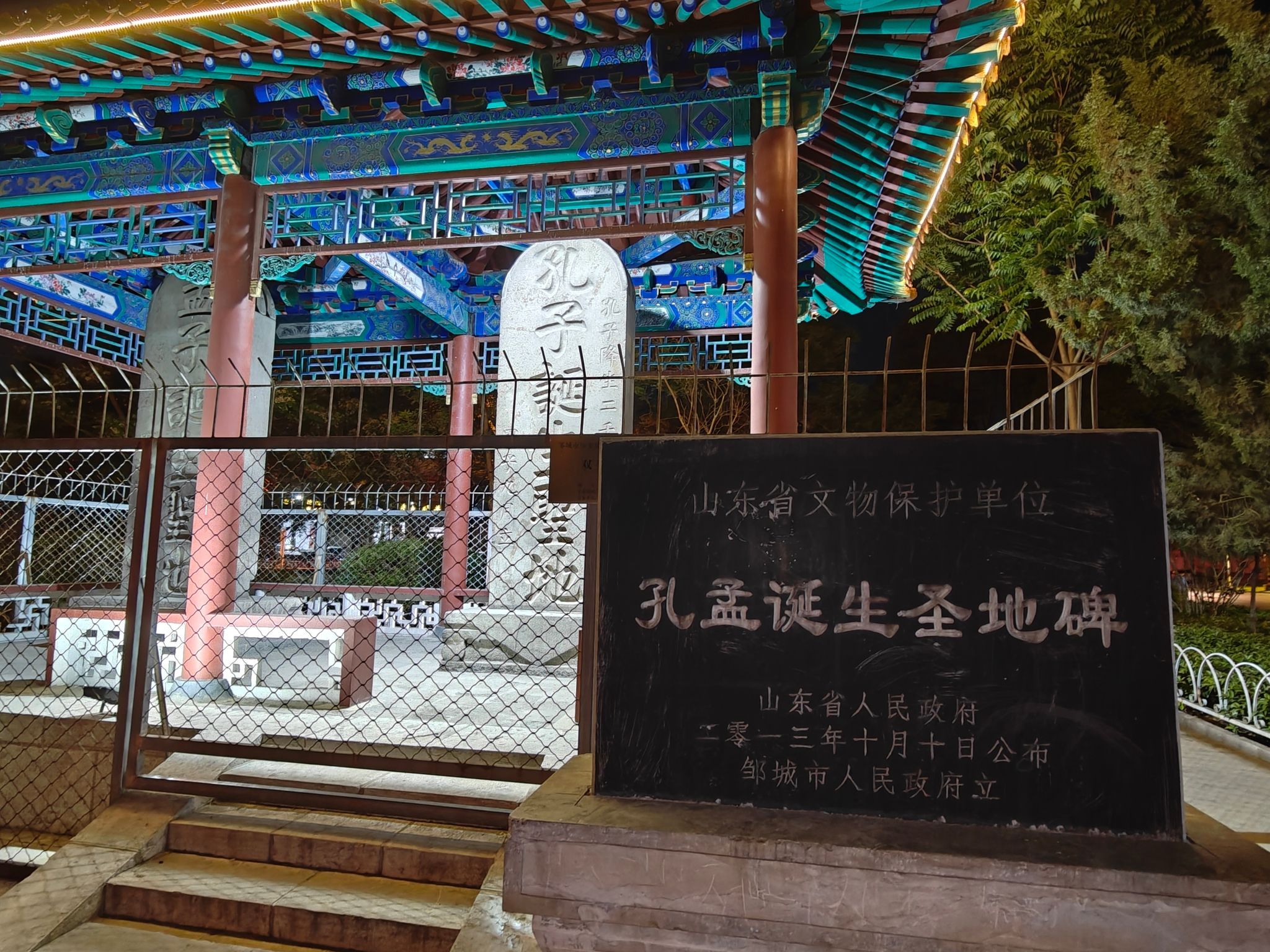 孔孟诞生圣地碑旅行图片