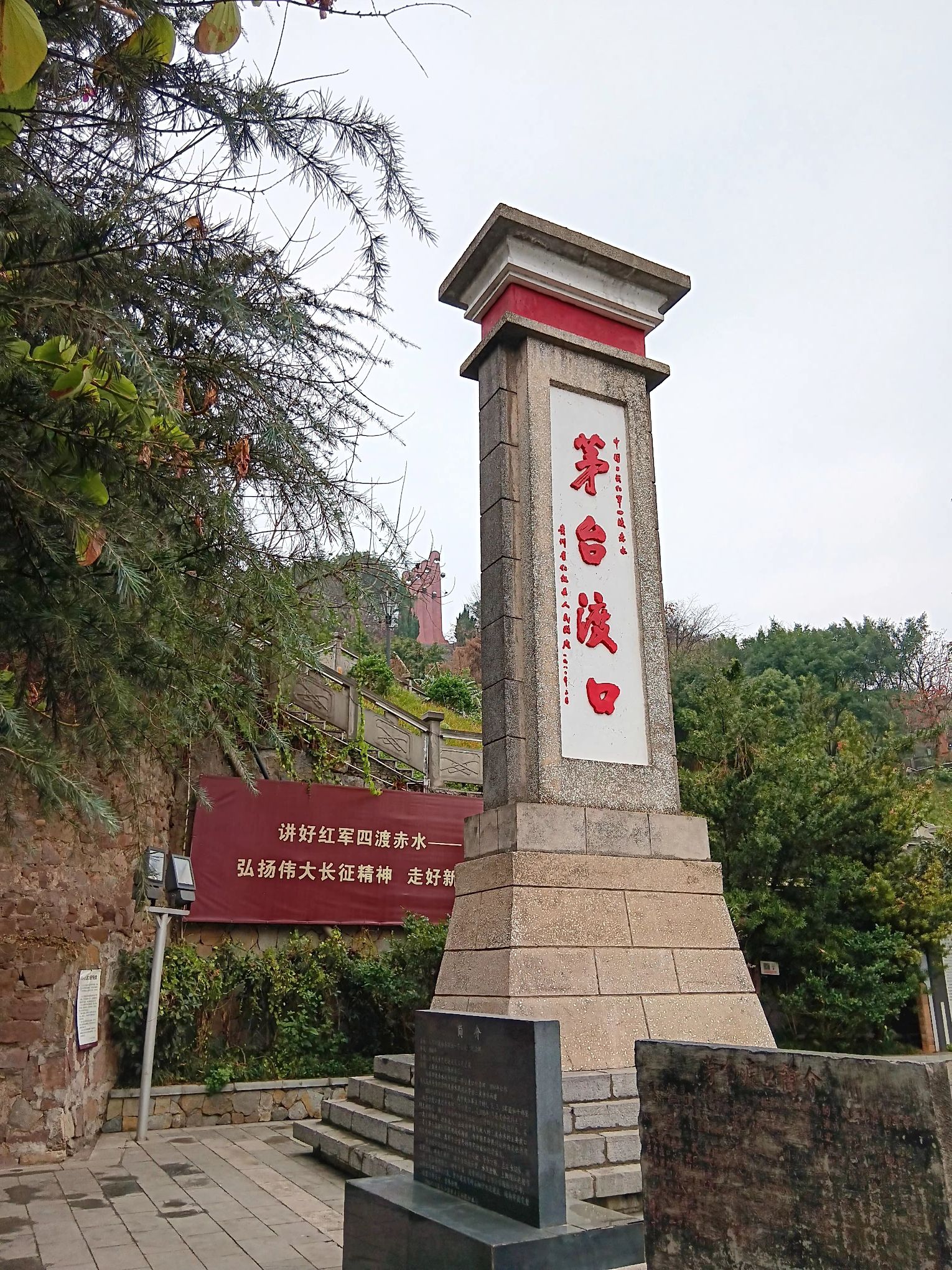 茅台渡口