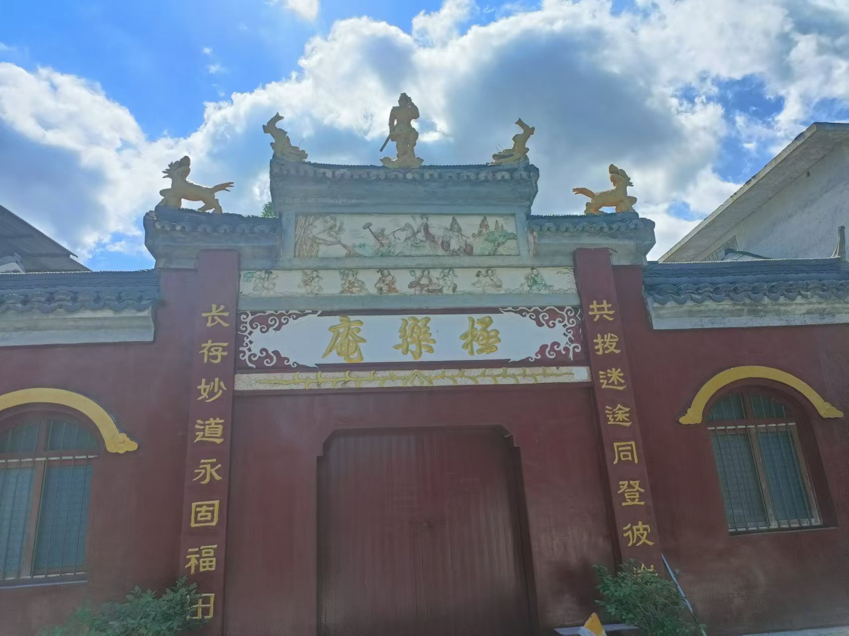 极乐庵