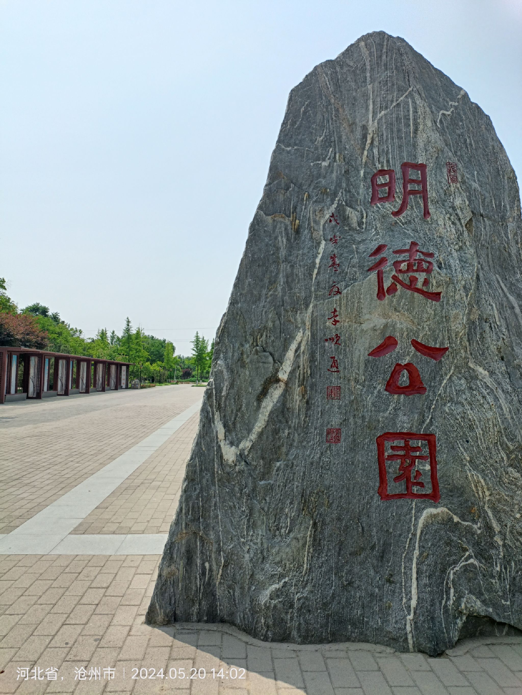 明德公园旅行图片