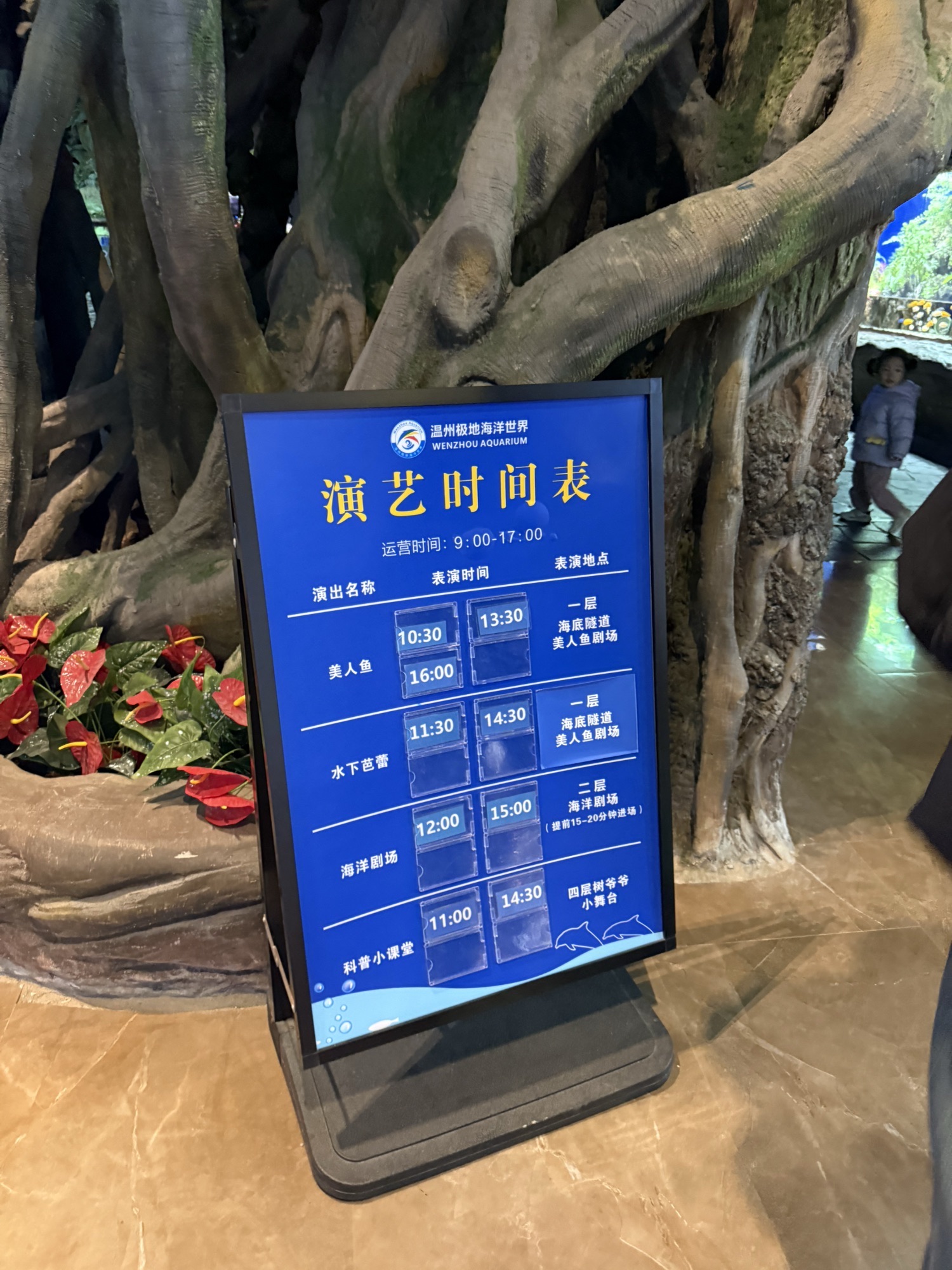 温州极地海洋世界