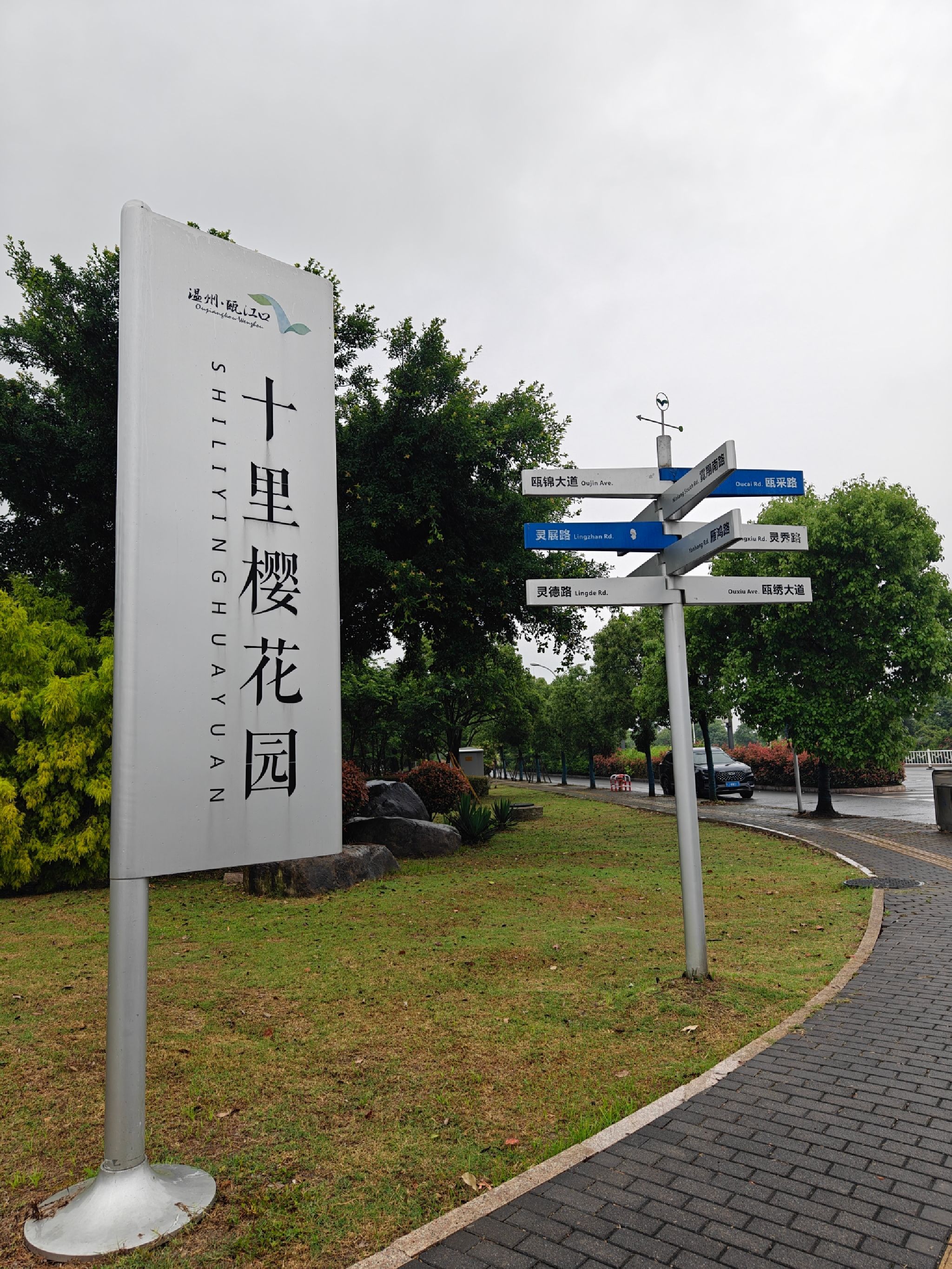 十里樱花园旅行图片
