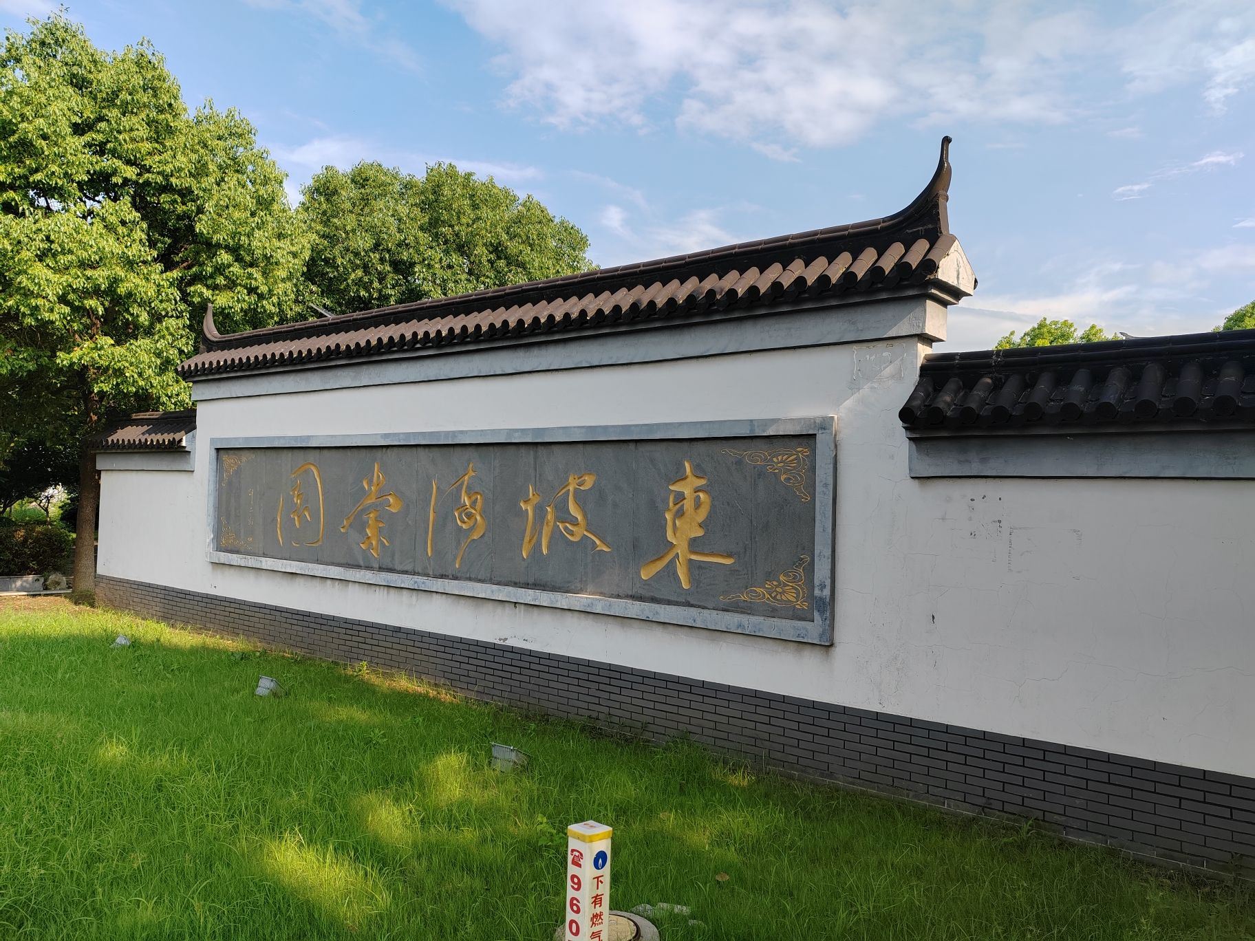 东坡海棠园旅行图片